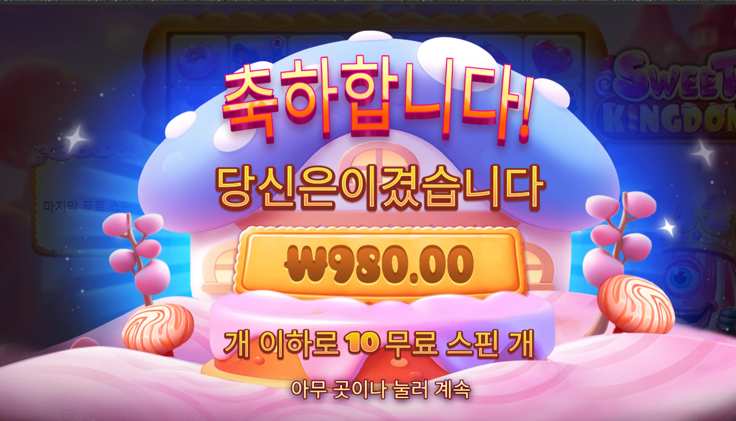 프라그마틱 스윗킹덤 980