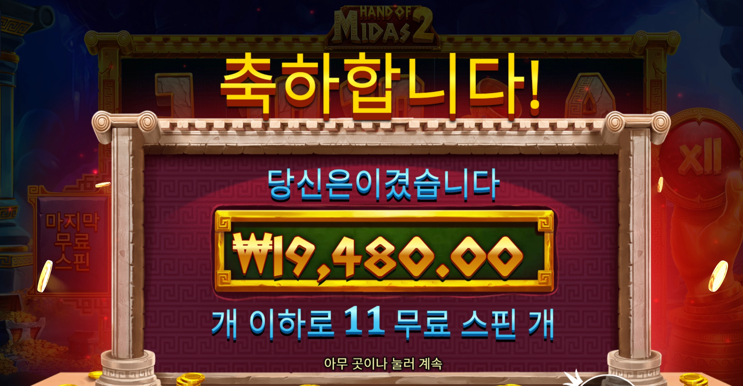마이다스 바닥