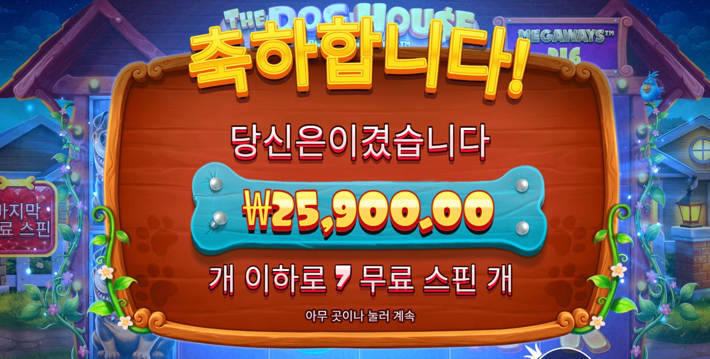 개집메가 할만하넹