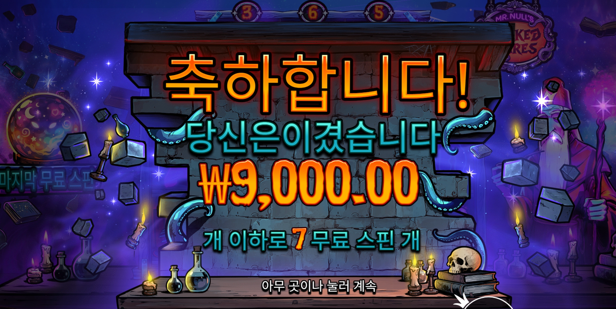 프라그마틱 미스터널 9천