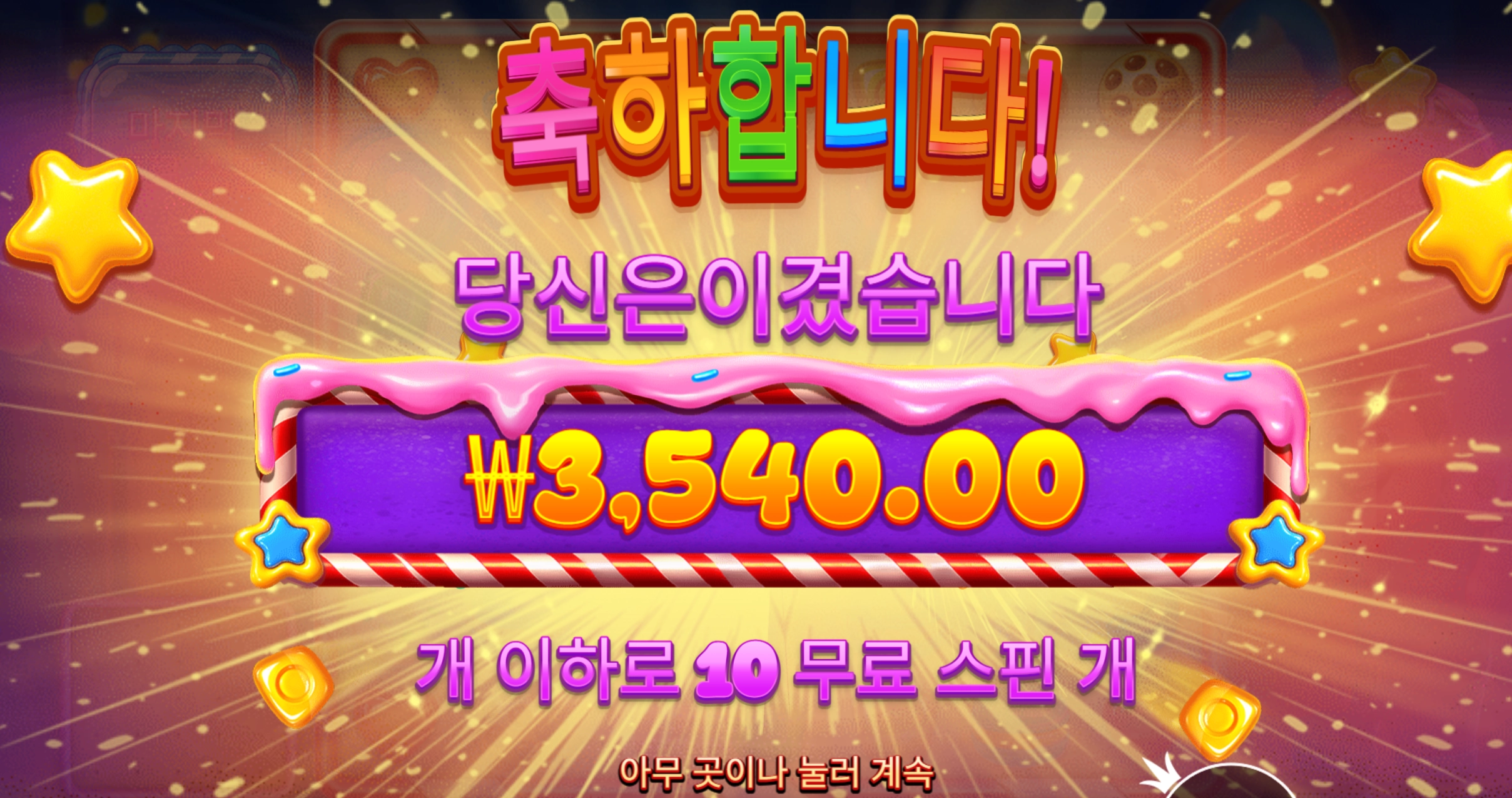 스윗크레이지 3천