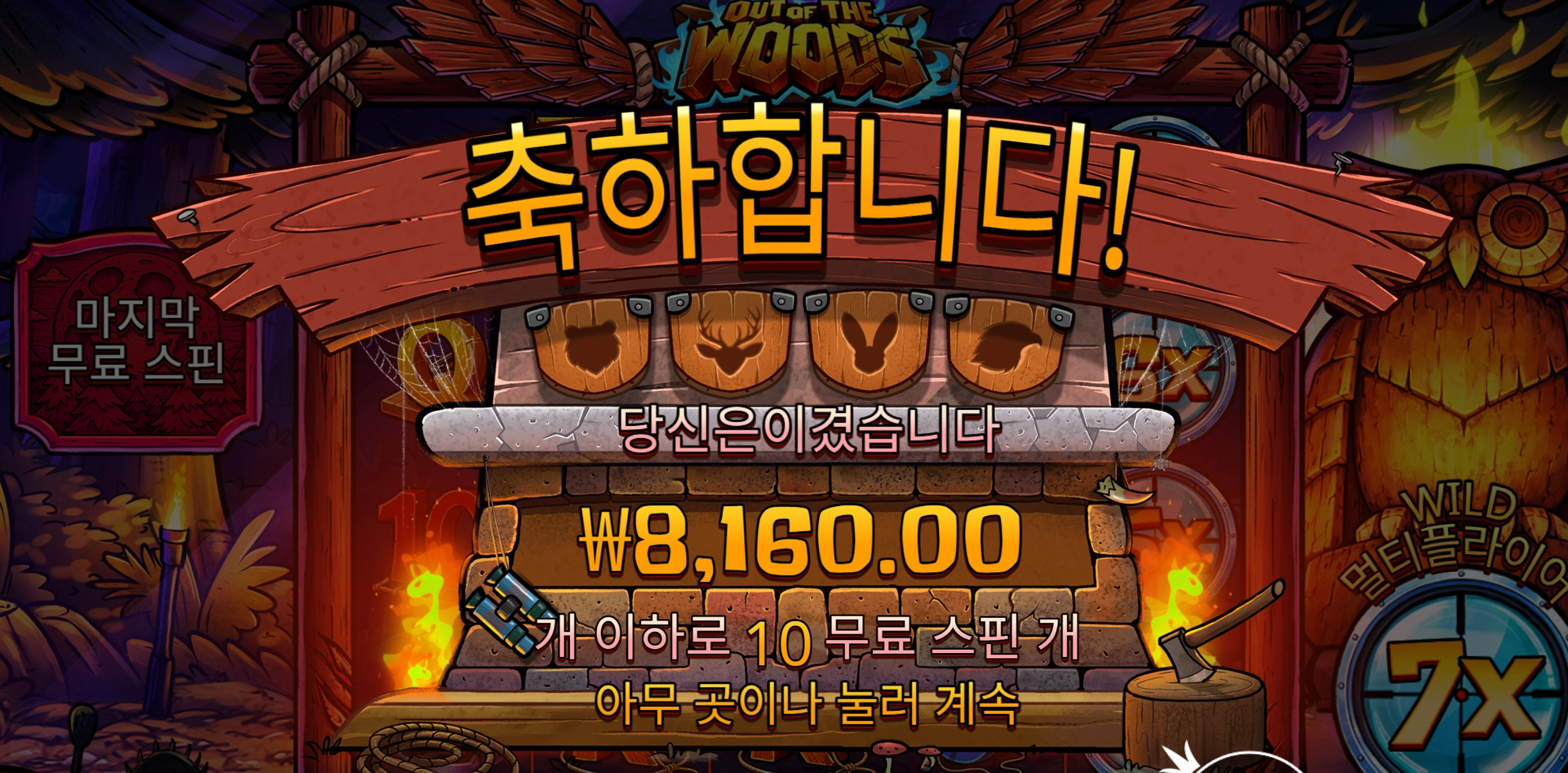 아웃우즈 8천