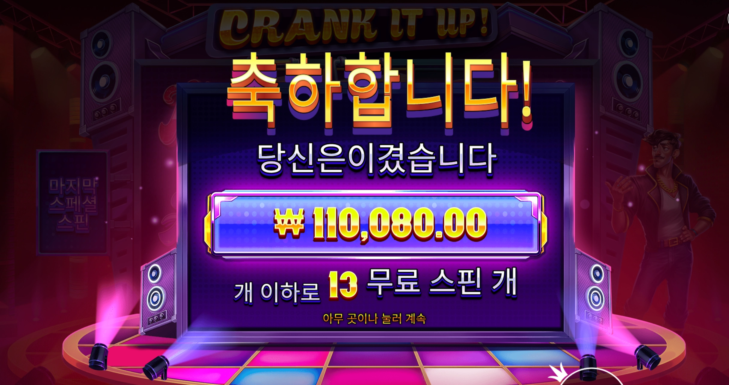 크랭크 11콩 새콤달콤