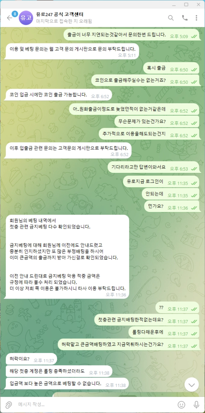 유로247 먹튀