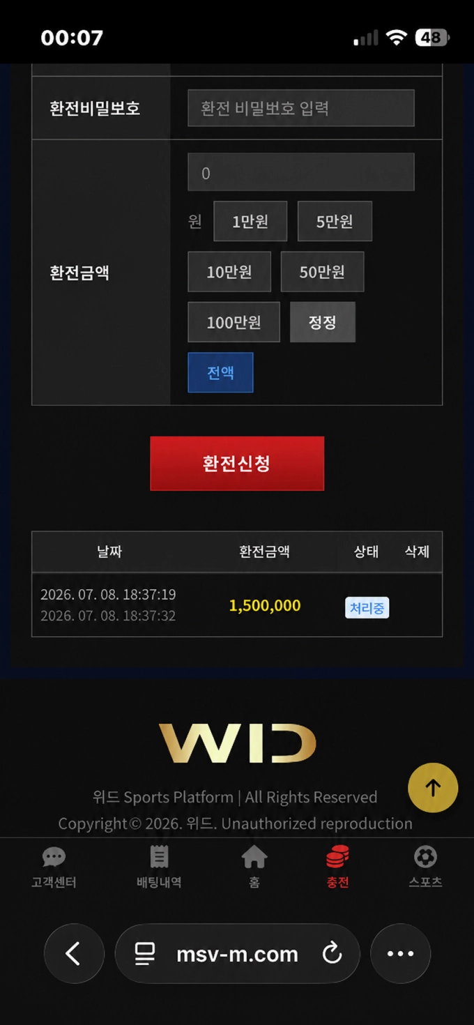 위드 먹튀
