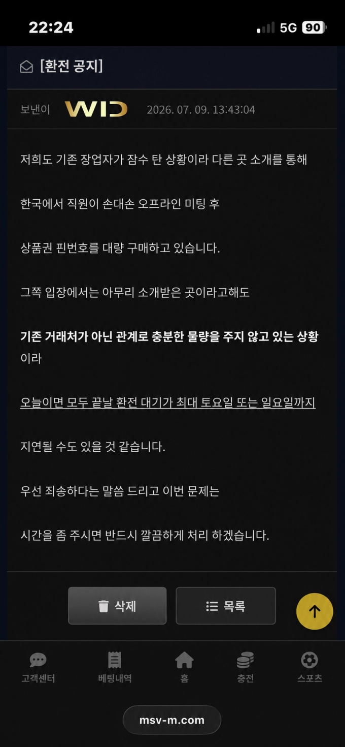 위드 먹튀