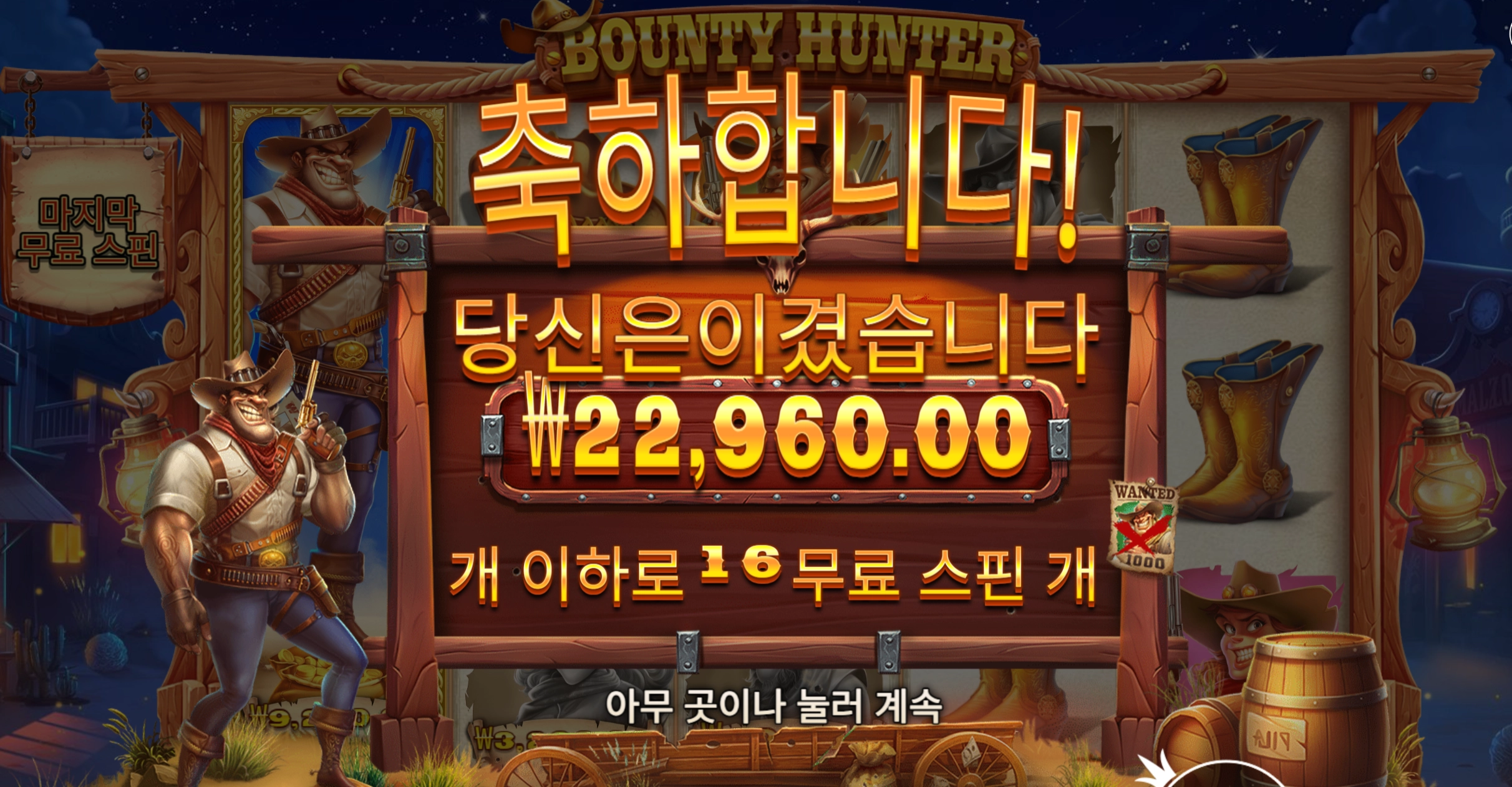 바운티 16스핀
