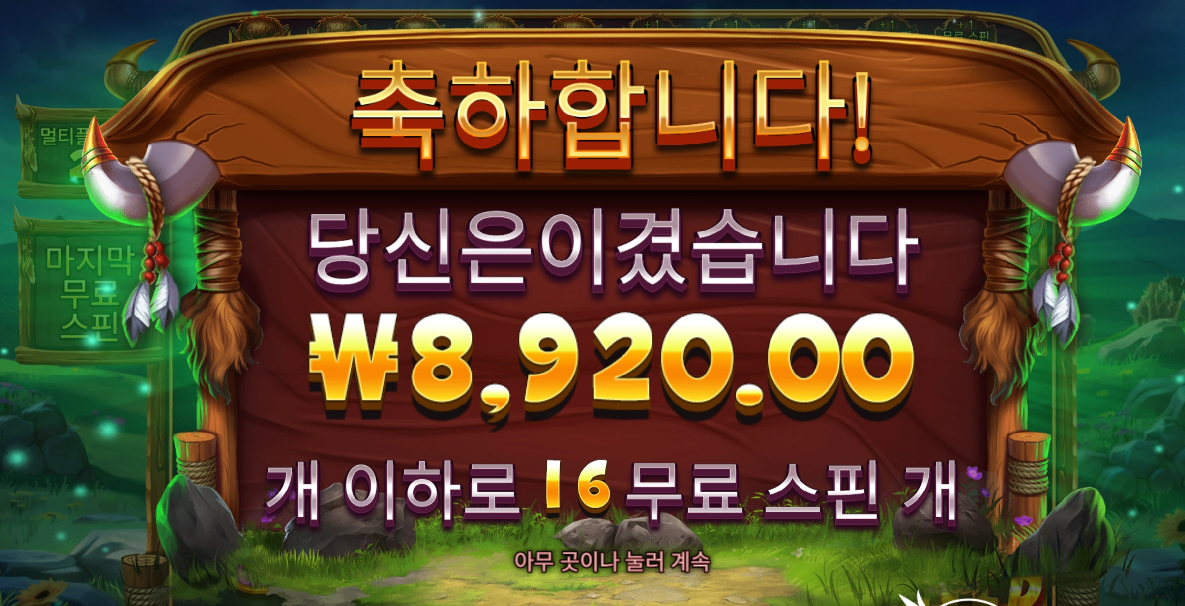 바이슨 8천