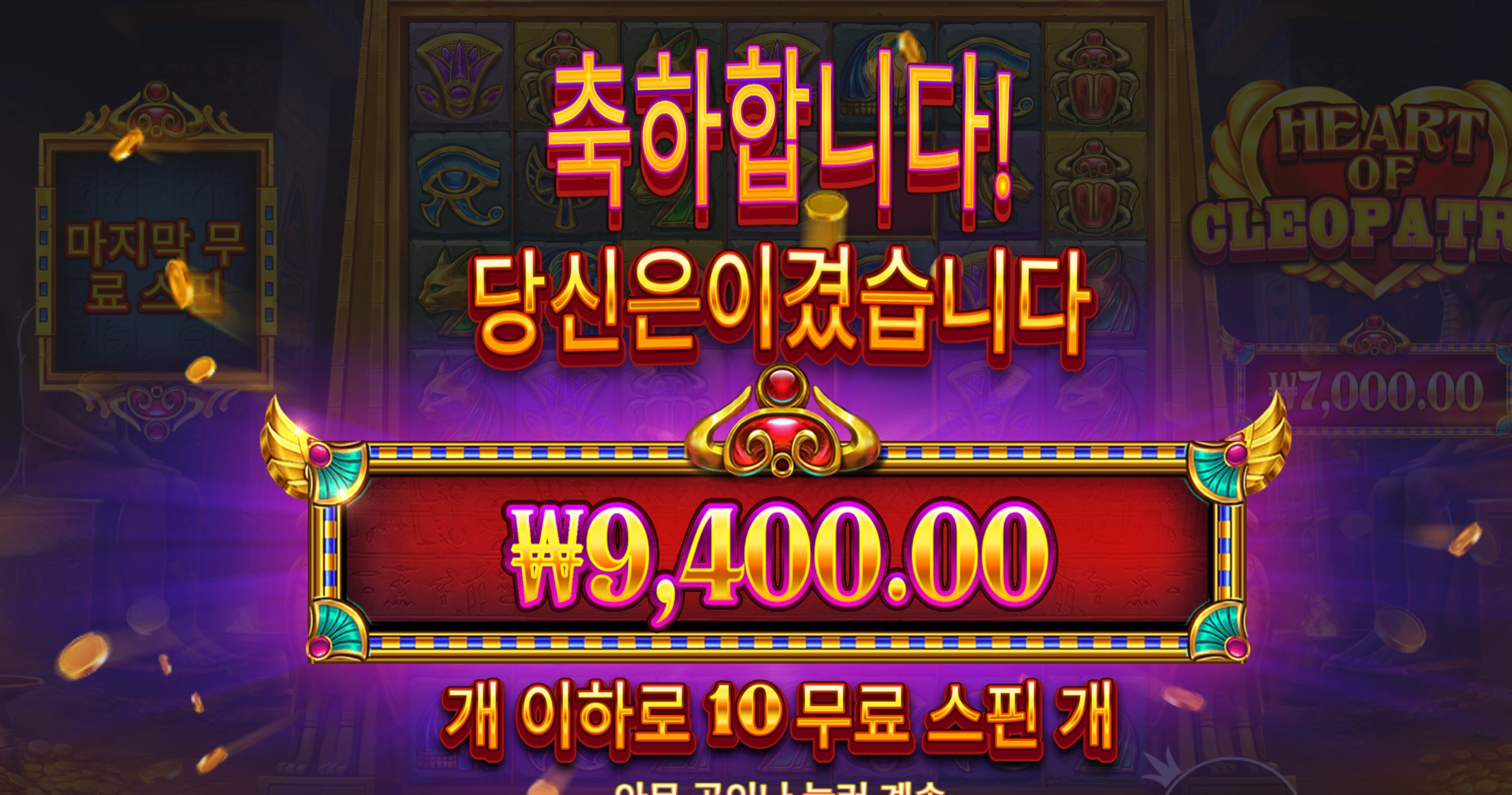 클레오파트라 9400