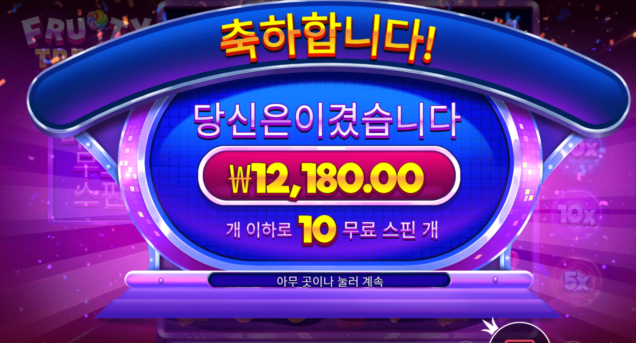 프루티 1.2콩