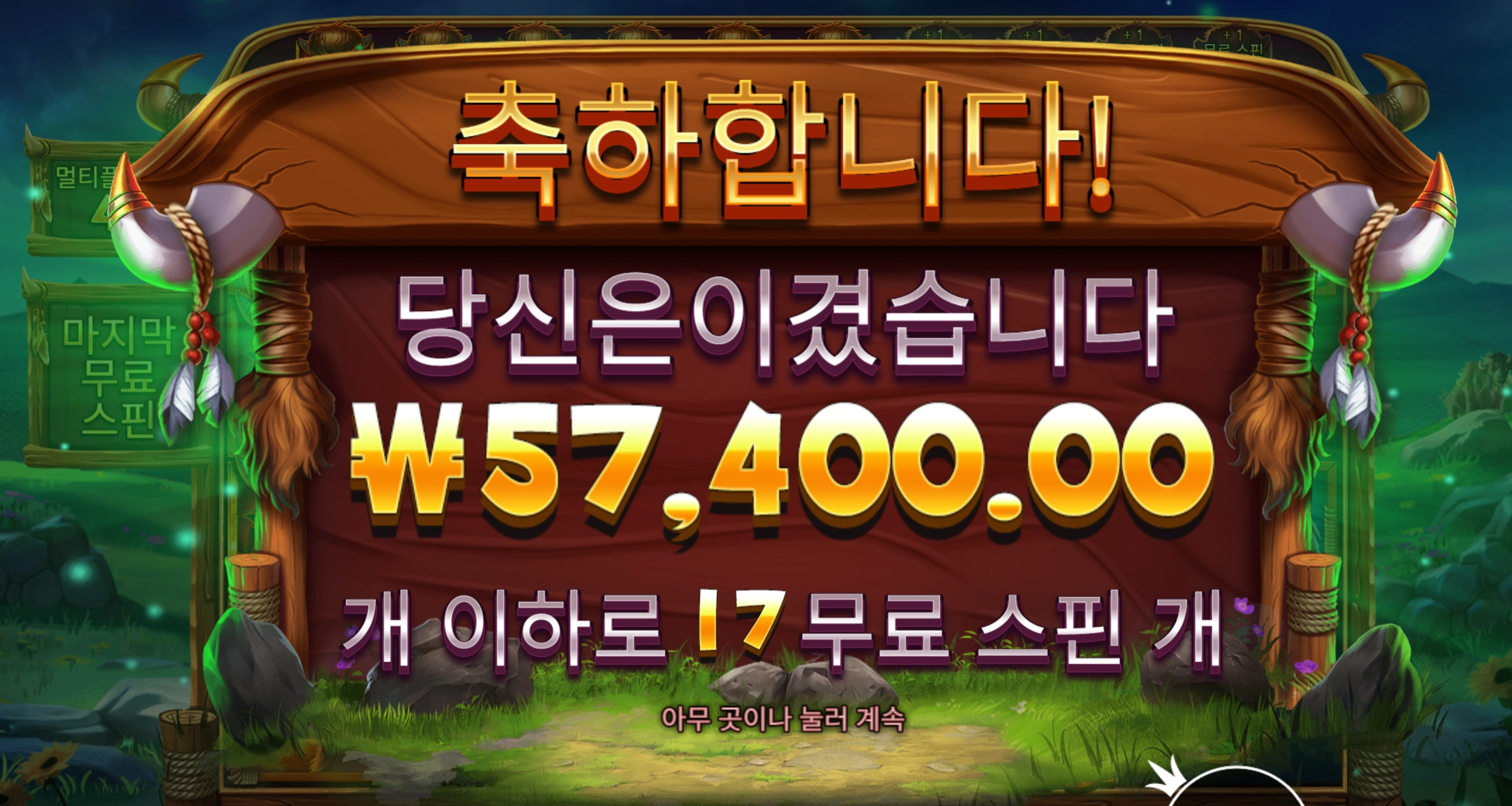 바이슨 아쉽다