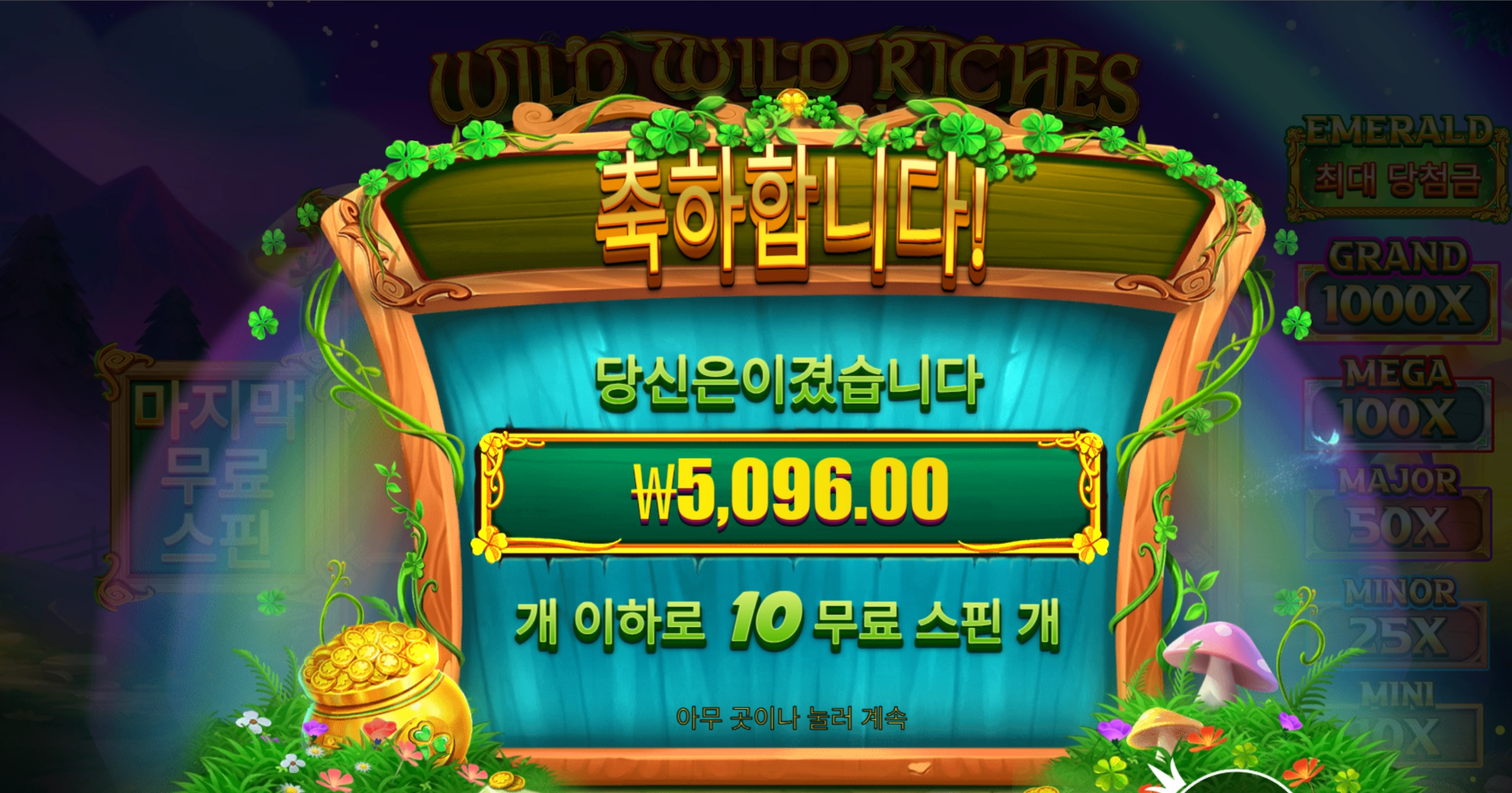 와일드리치 5천