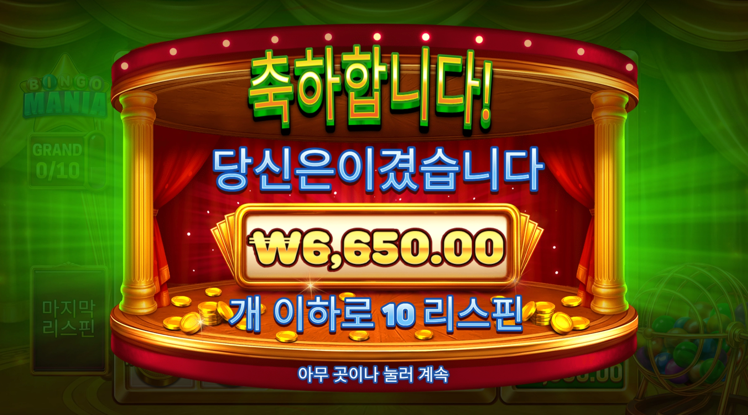빙고 리뷰