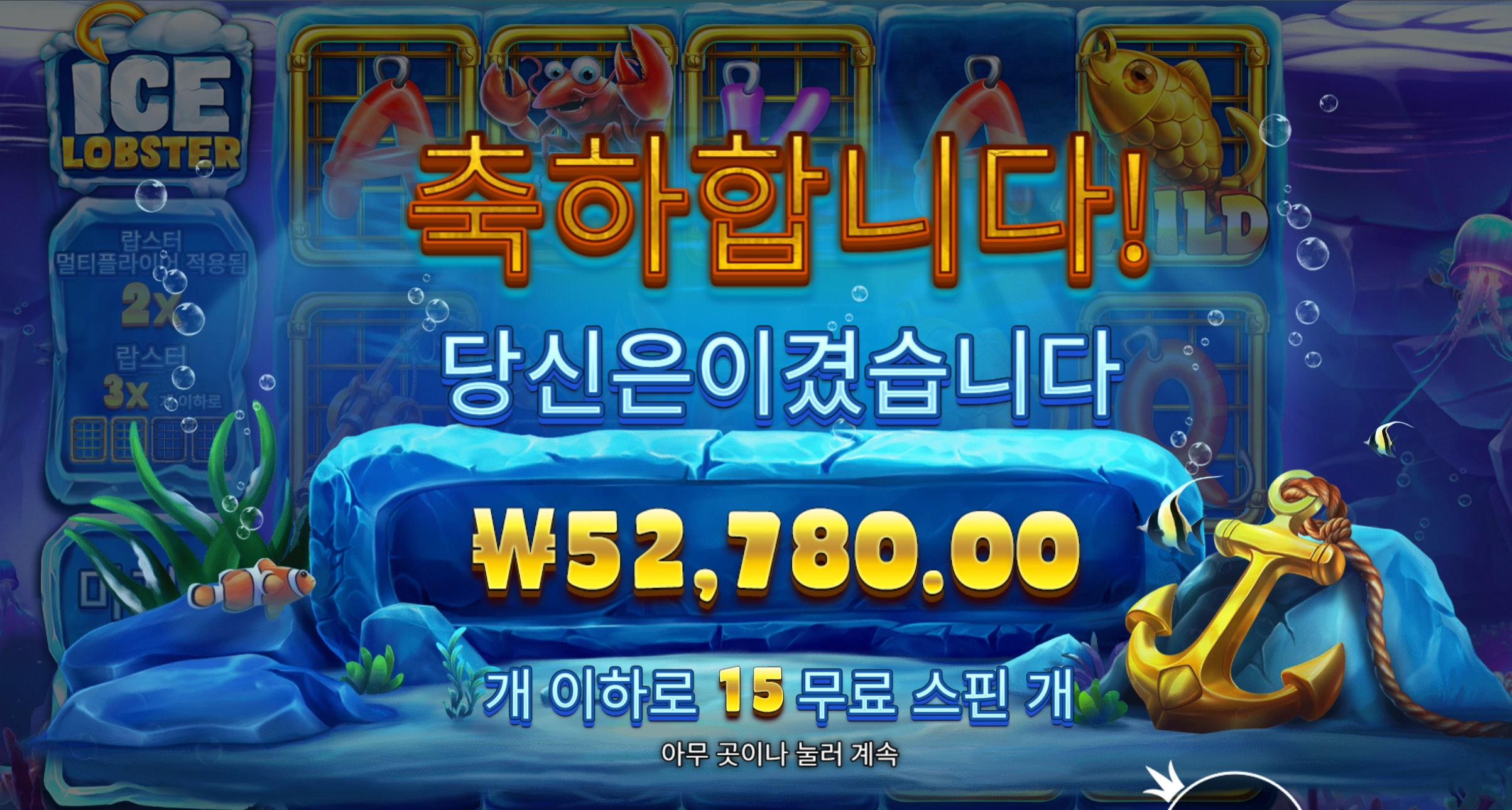 아이스 랍스타~