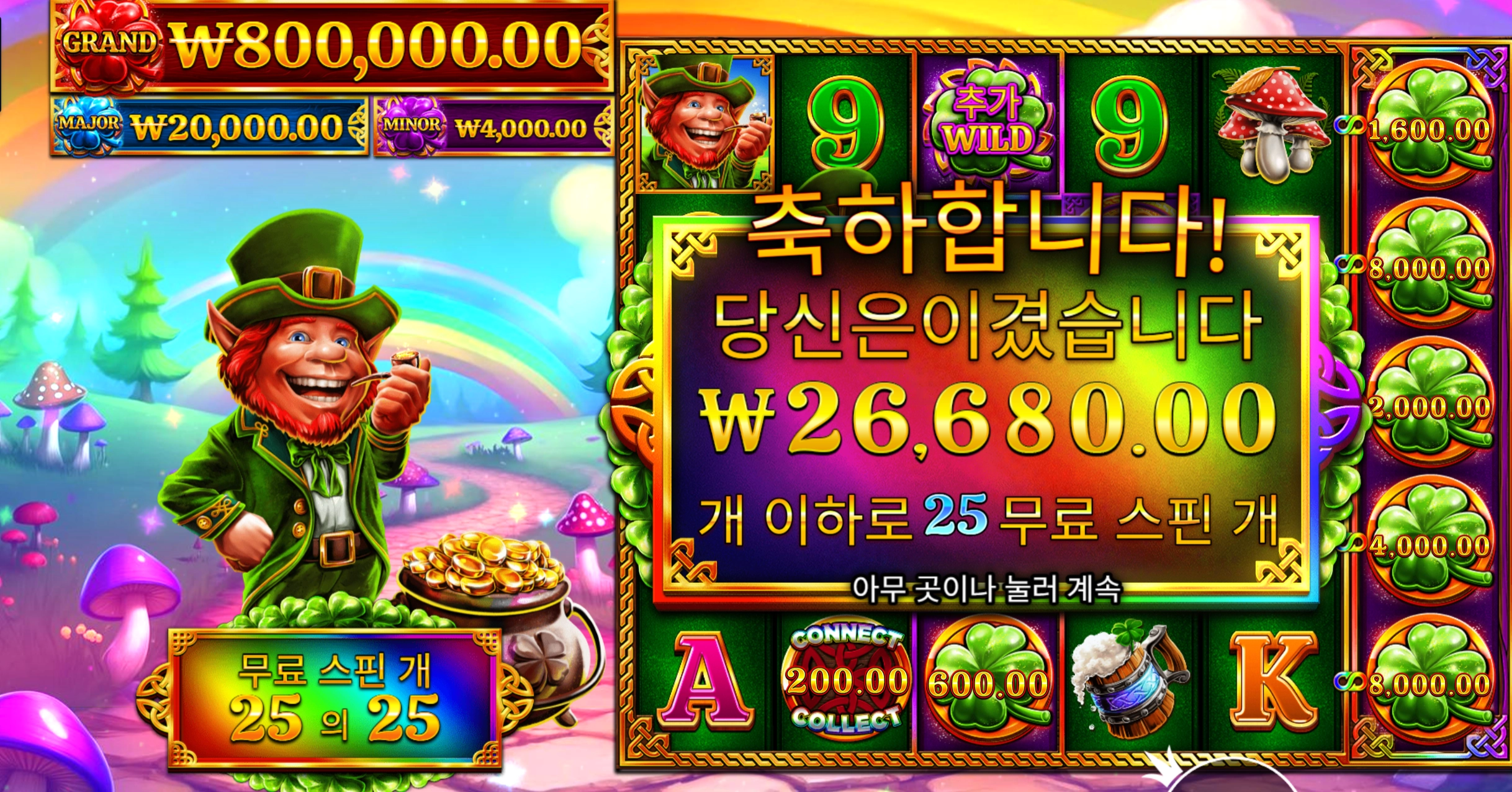7클로버 25바퀴