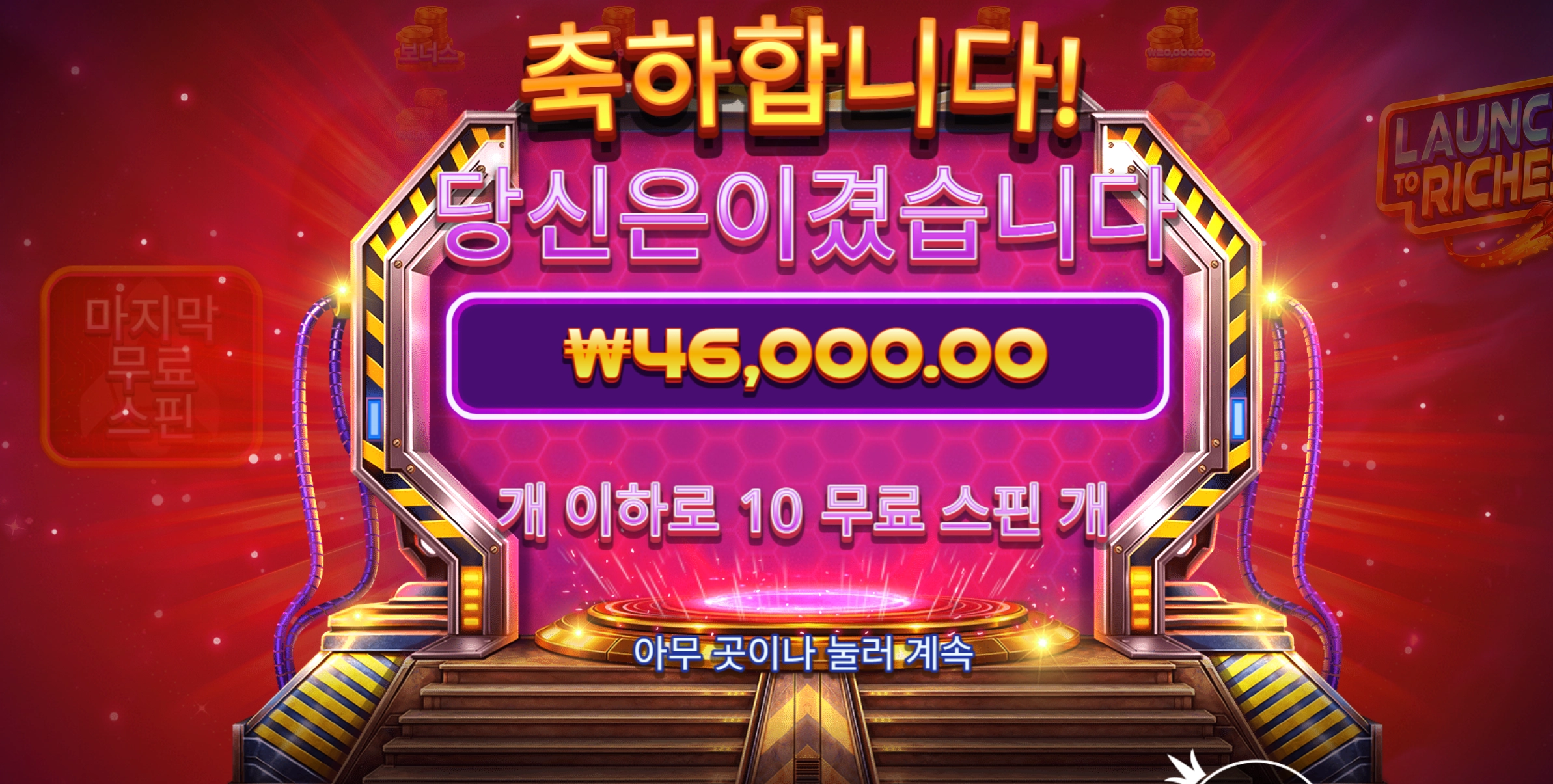 런치리치 4.6콩