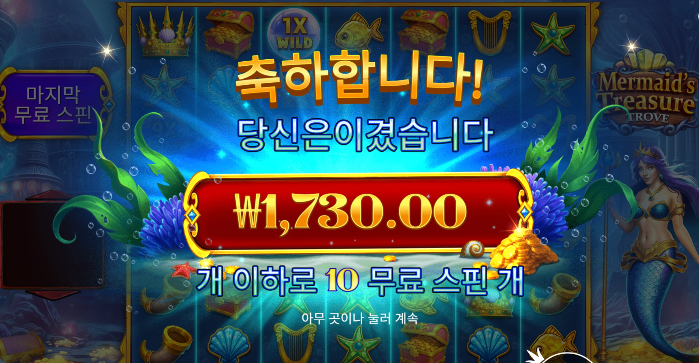 머메이드 1730원
