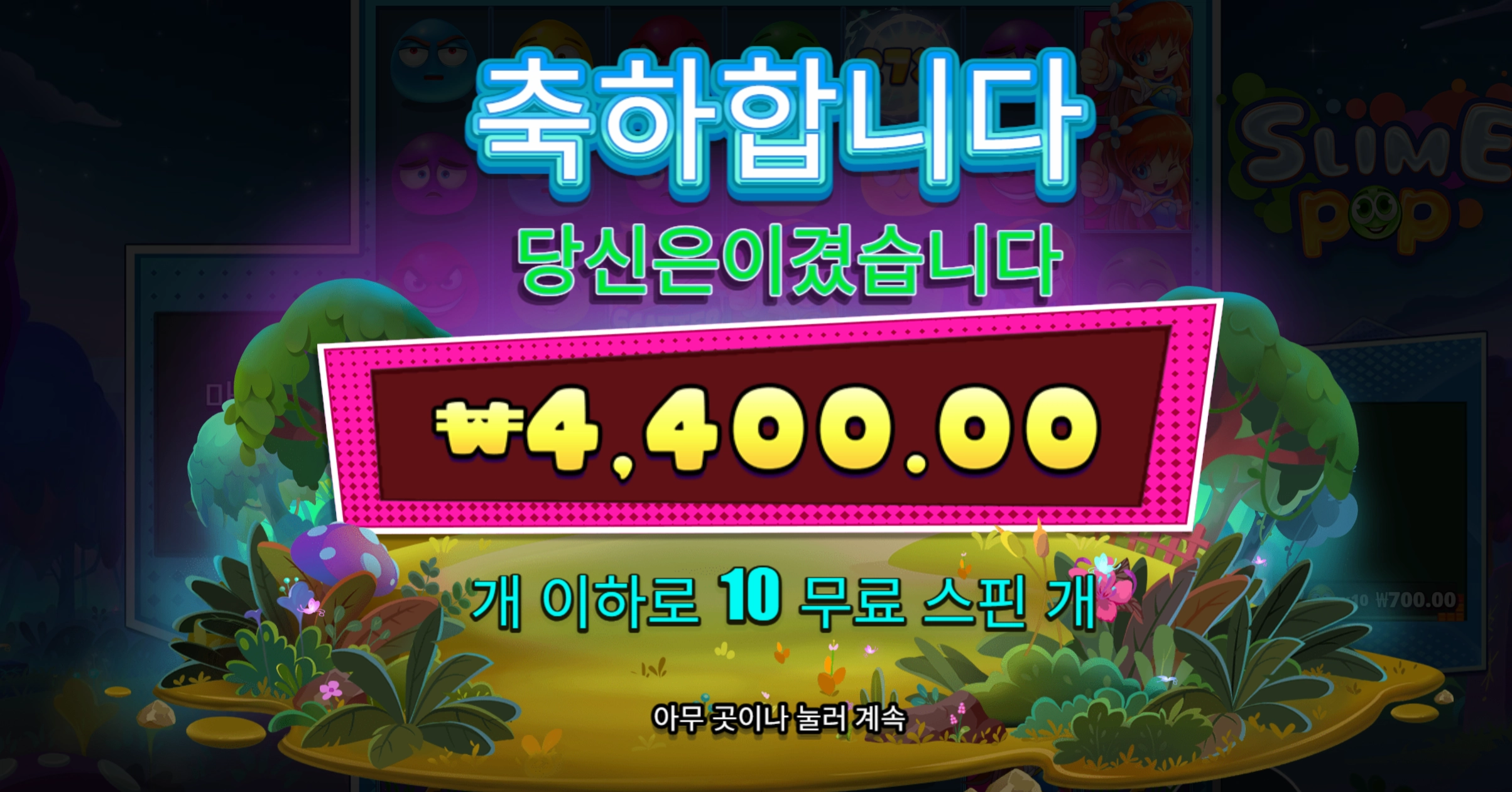 슬라임팝 4천