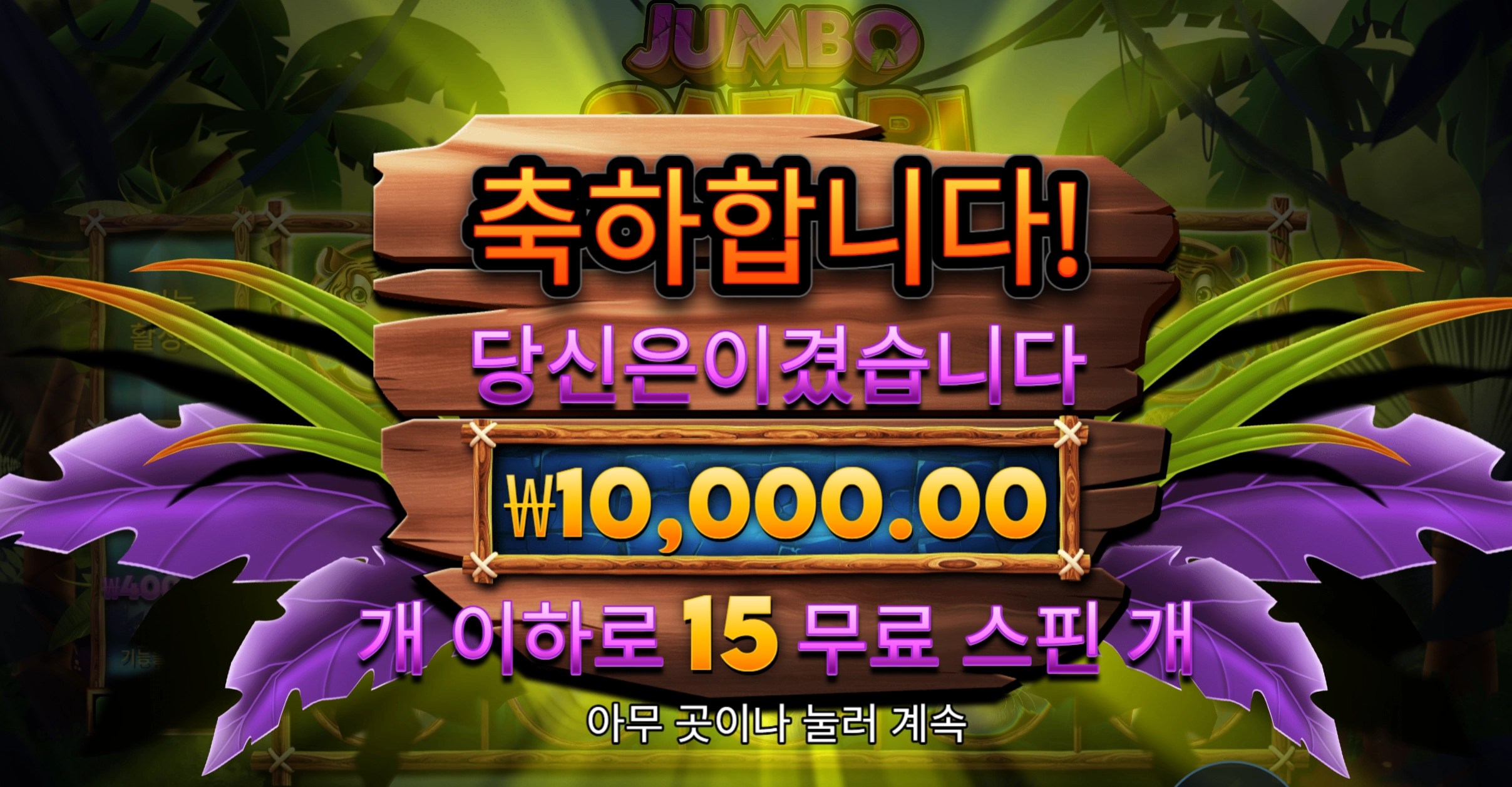점보점보