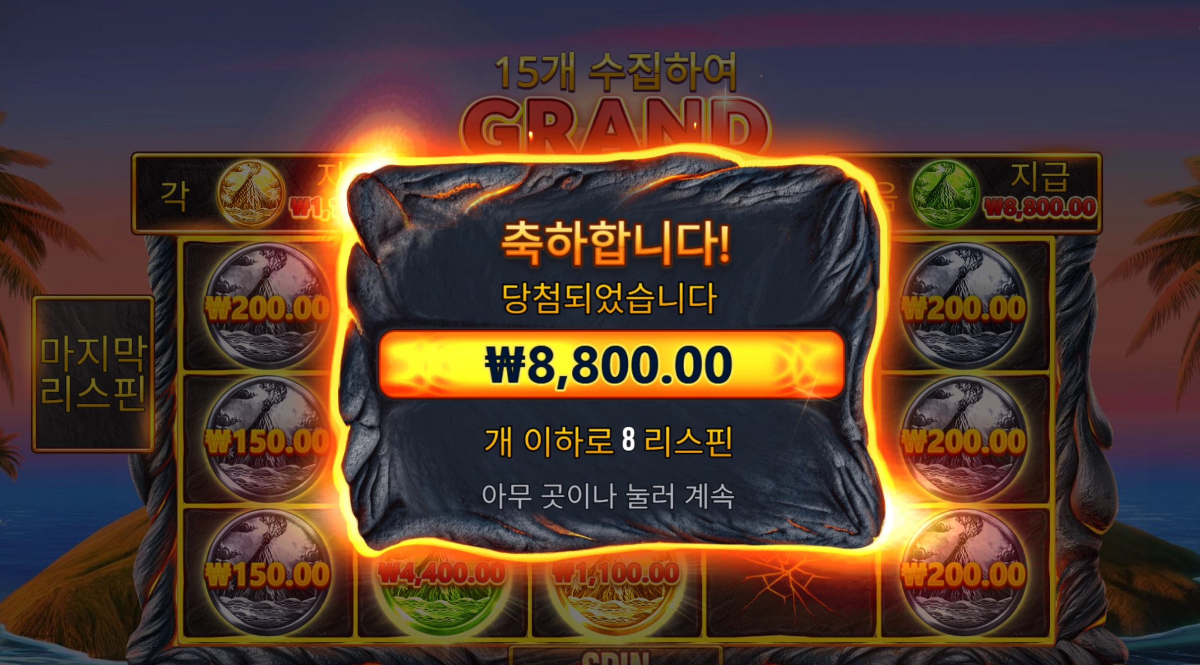 프라그마틱 볼케이노 8800