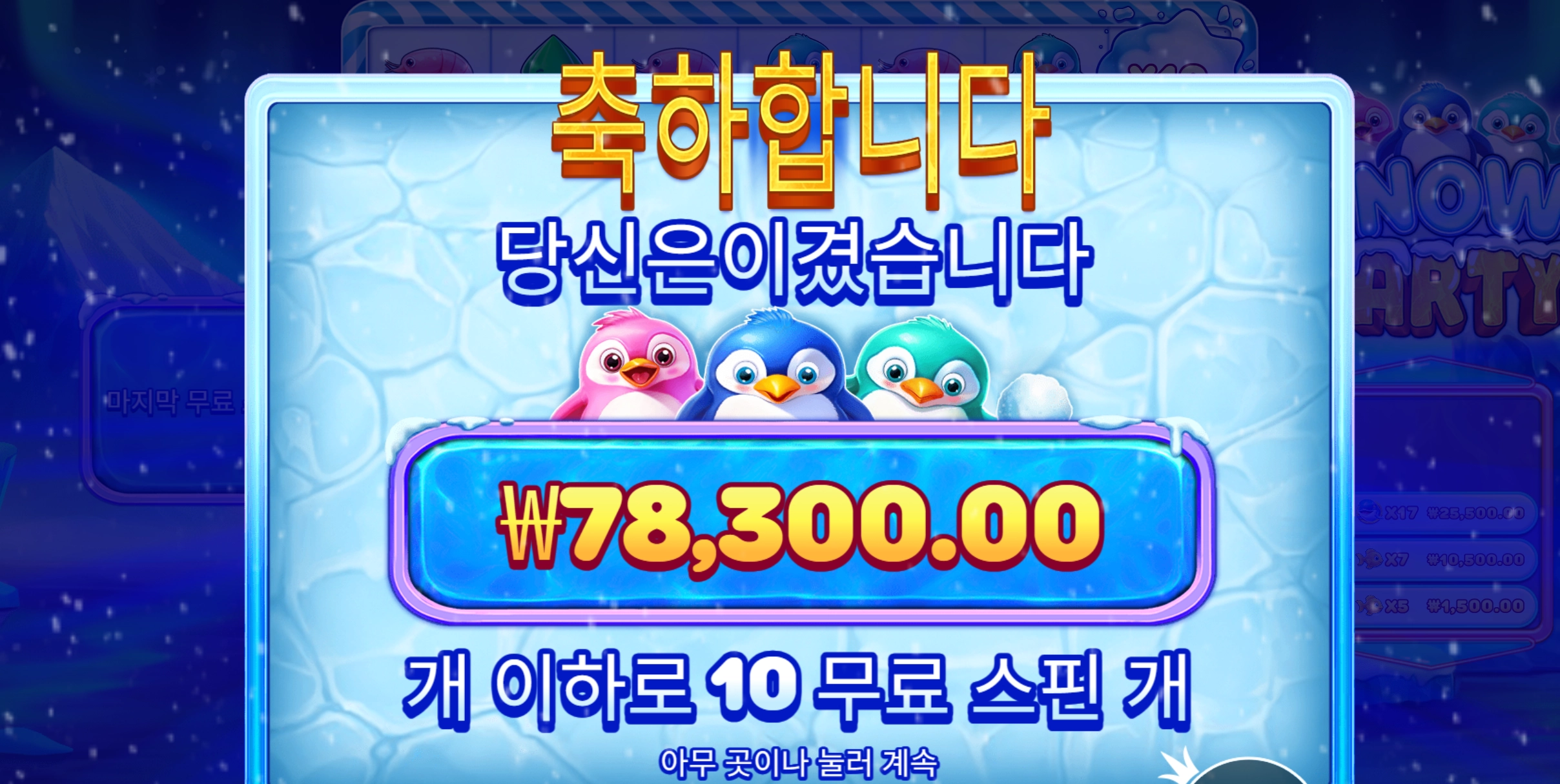 스노우 7.8만