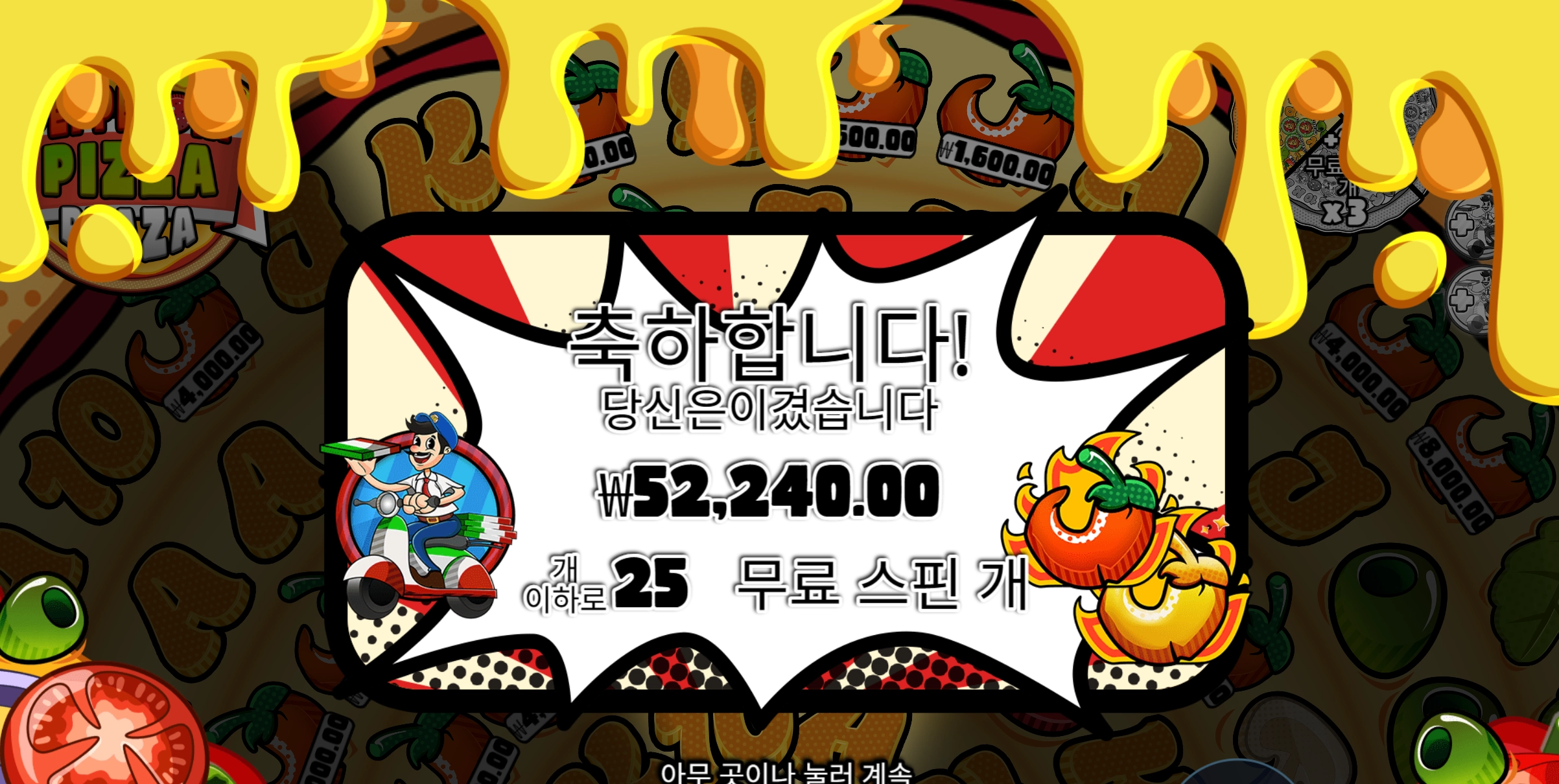 피자 5만2천