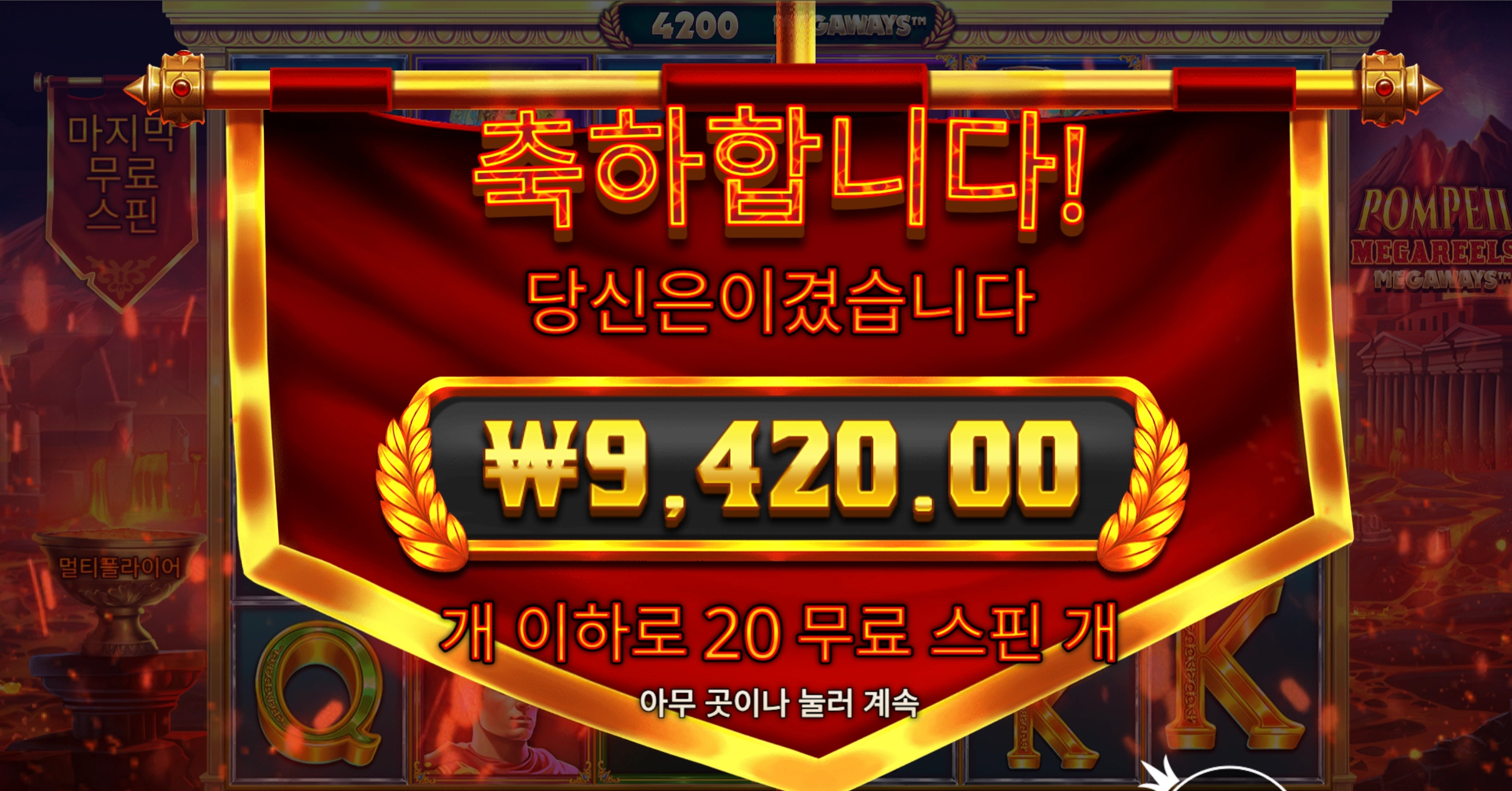 폼페이메가~