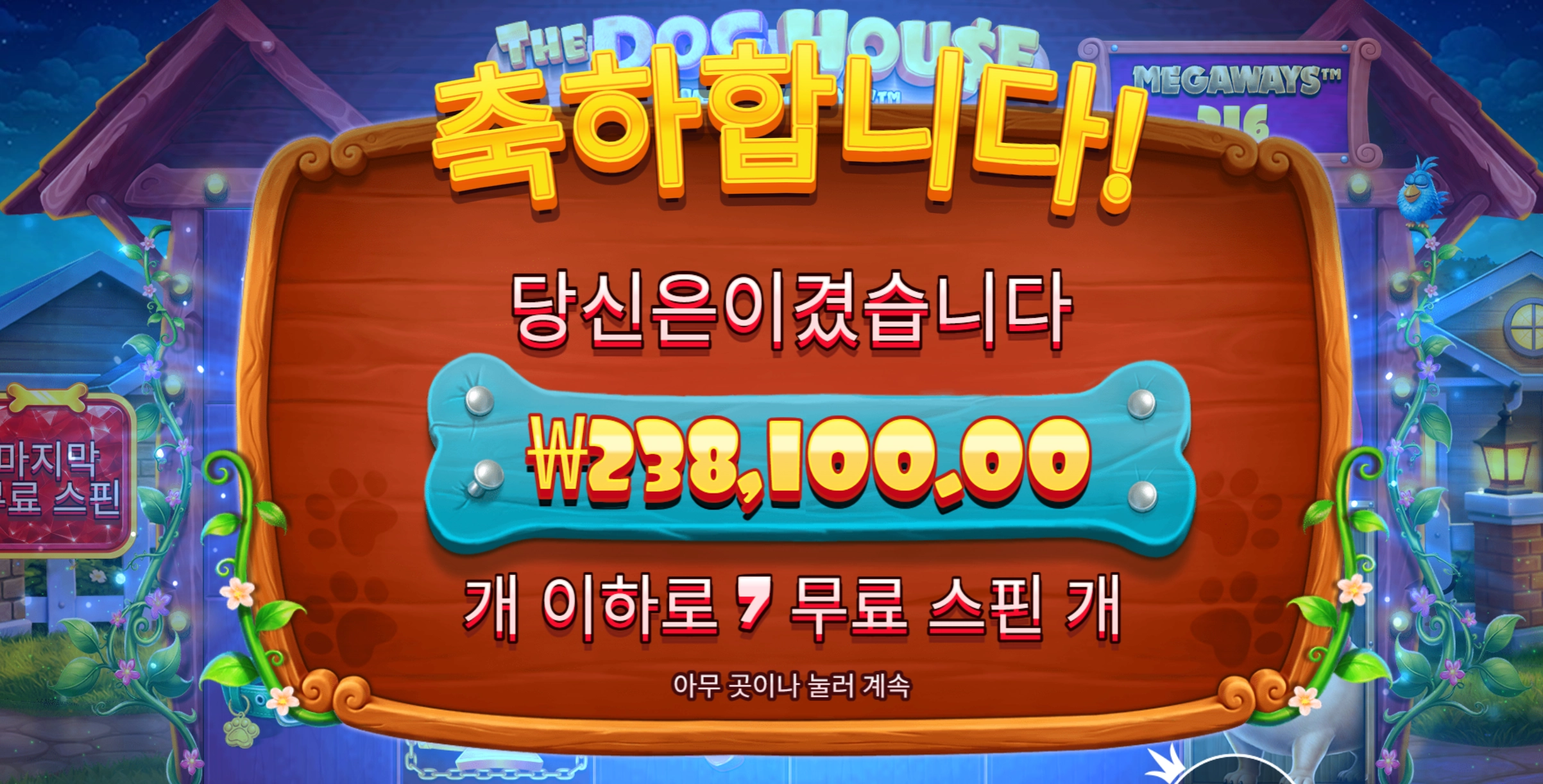 쓰바라시 24콩 역시 ㅎ