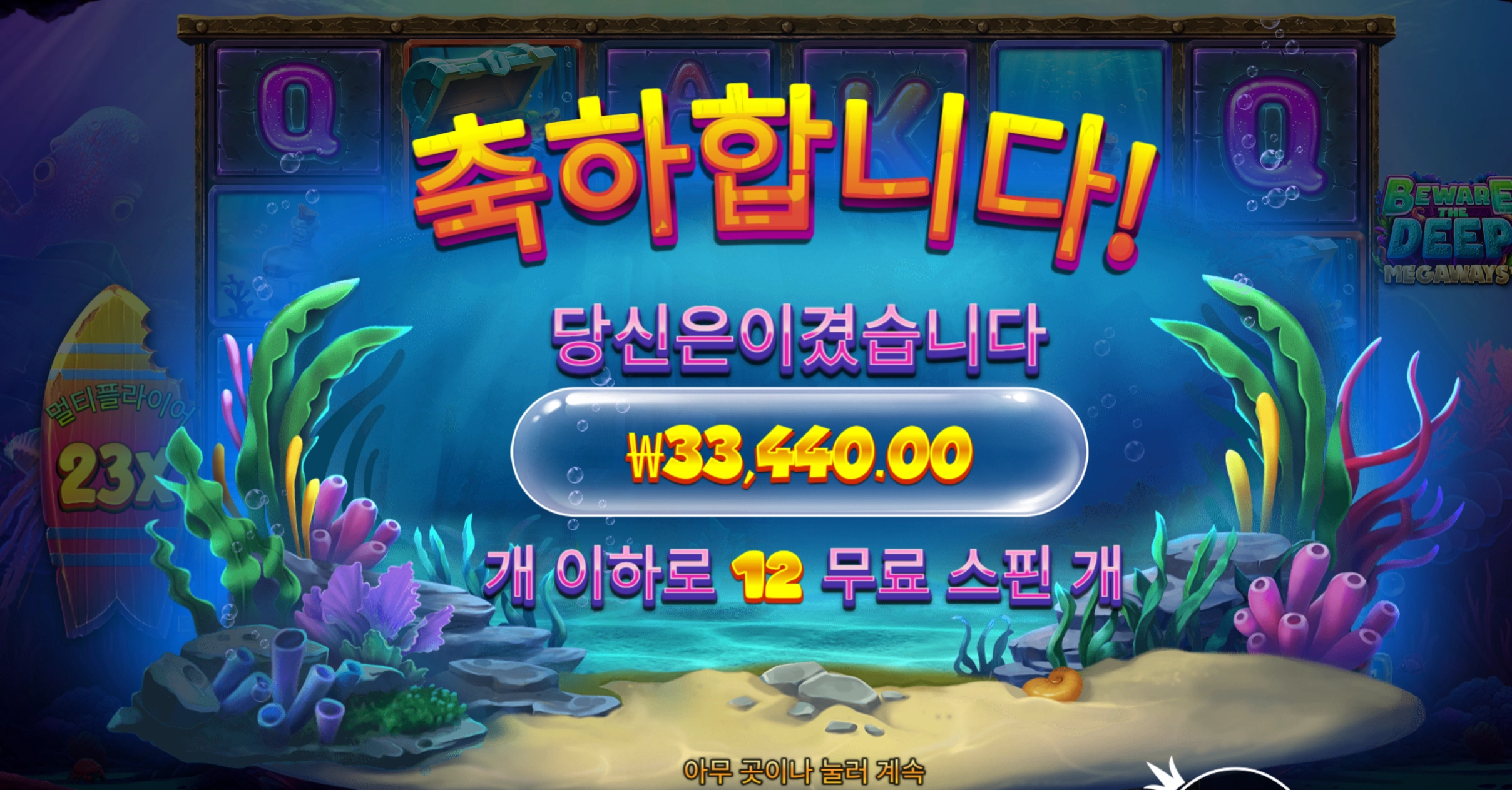 비웨어딥 3.3만