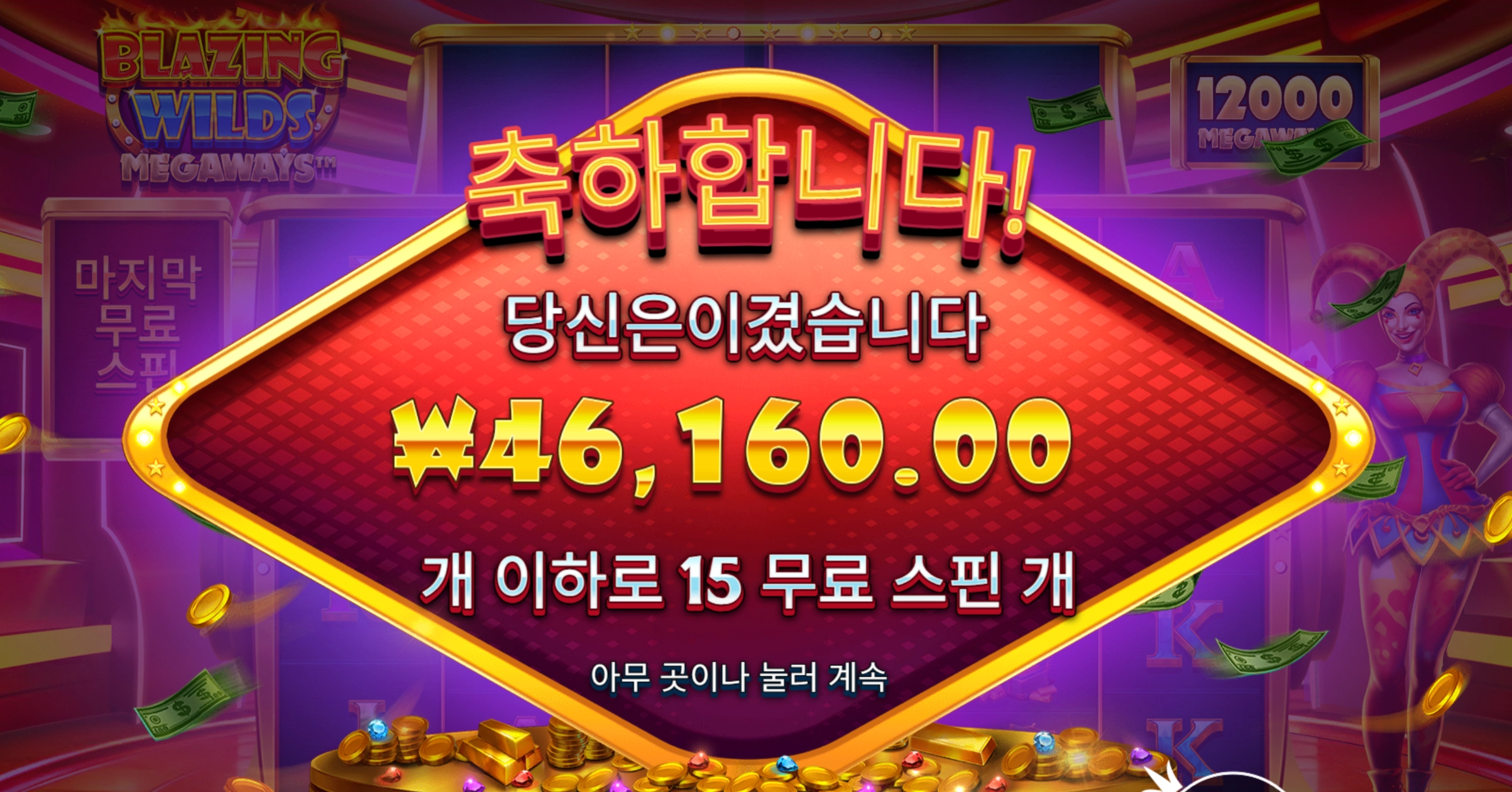 블레이징 4.6만