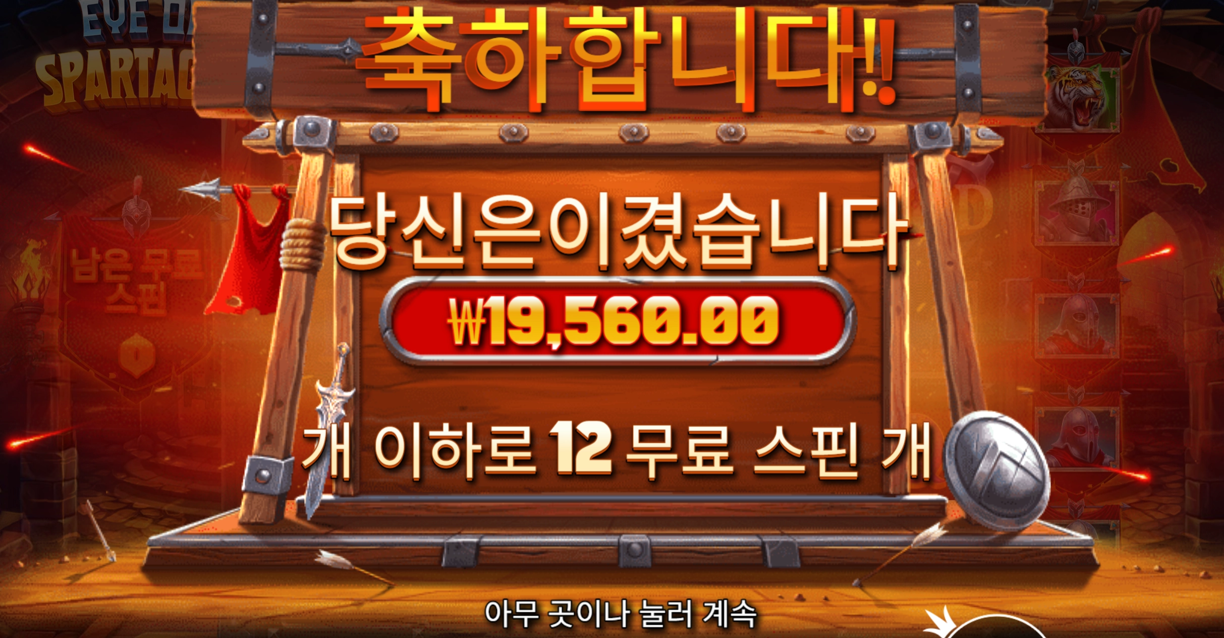 스파르타 12바퀴