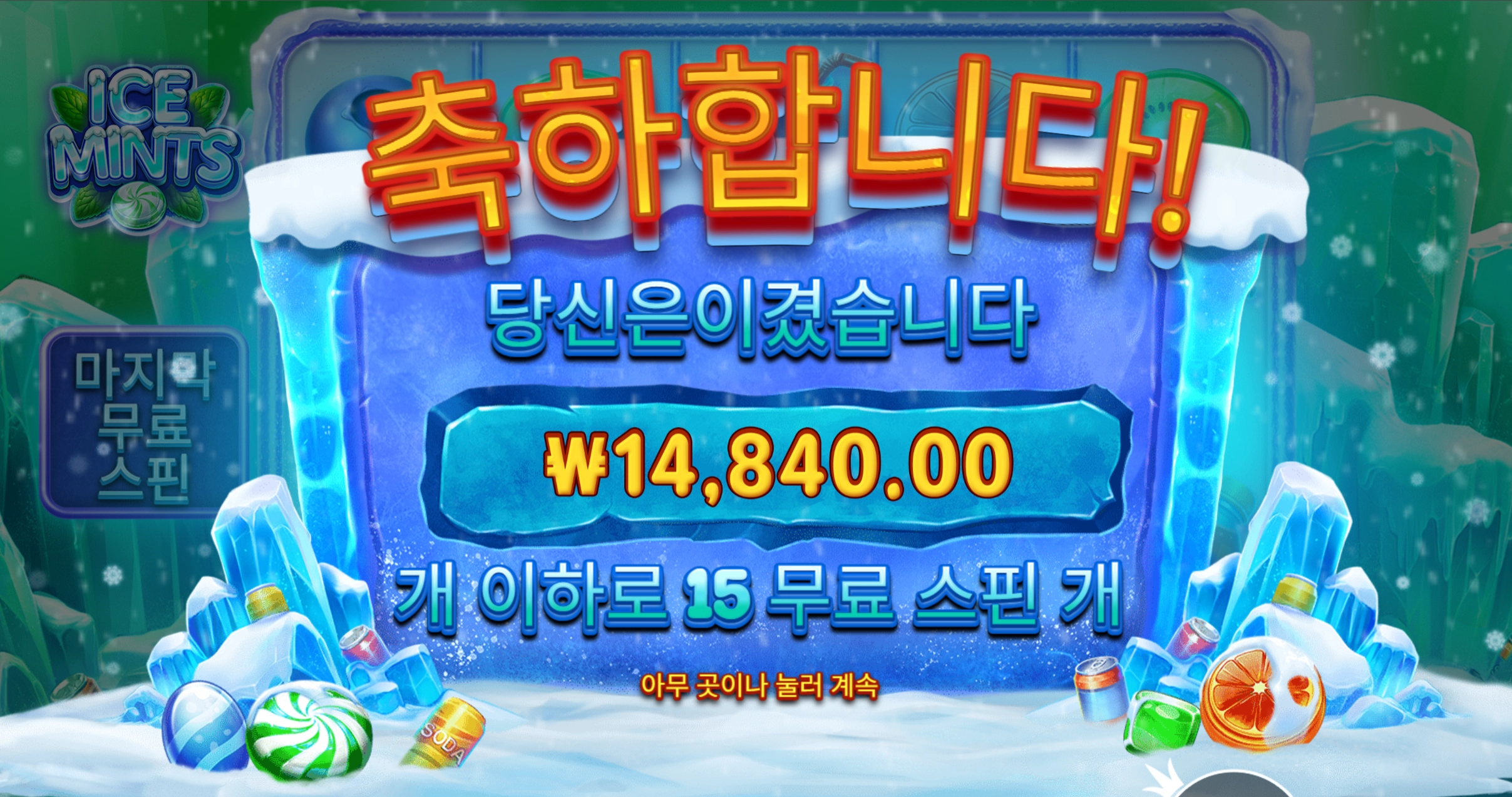 아이스민트 1.4콩