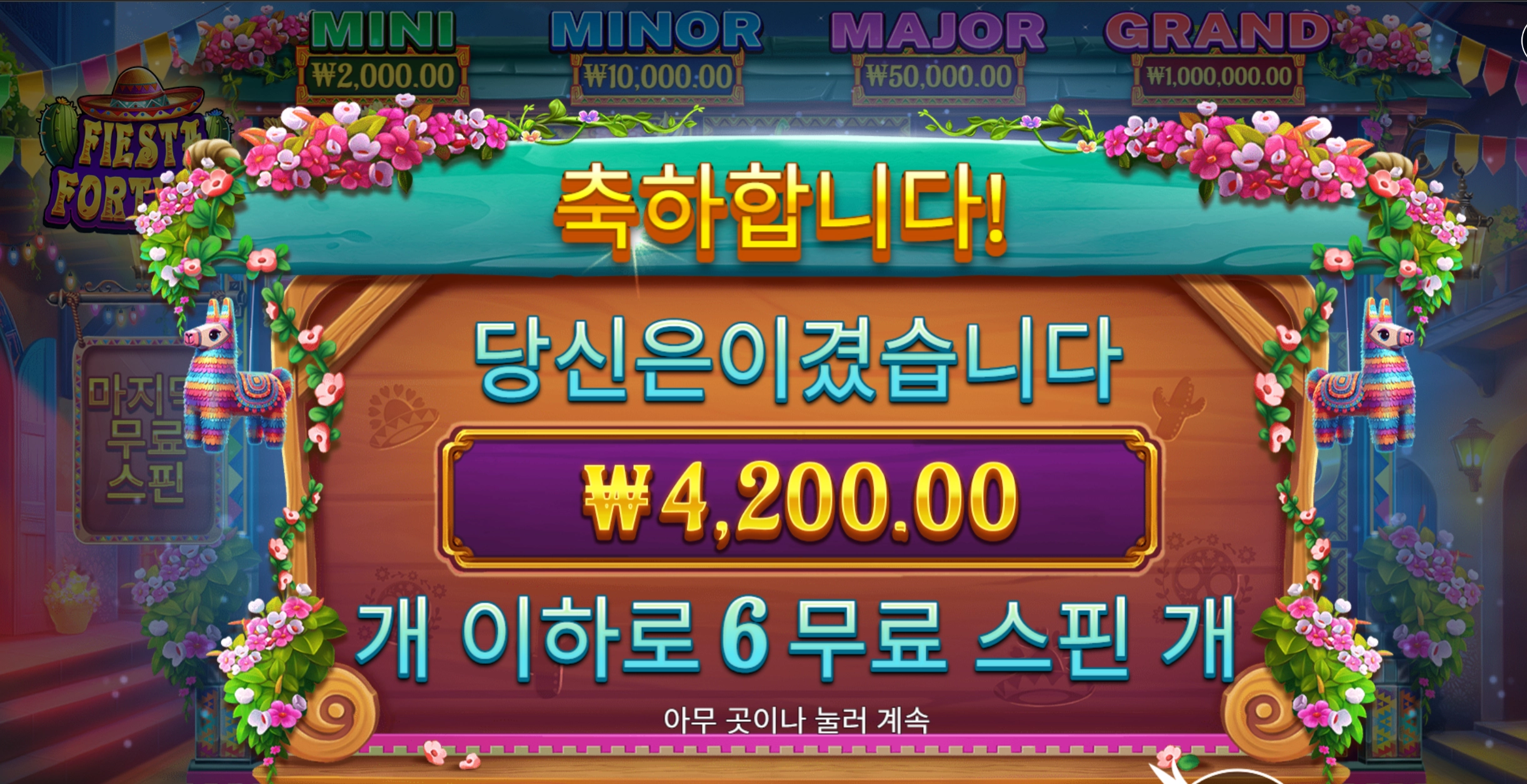 피에스타 소액베팅