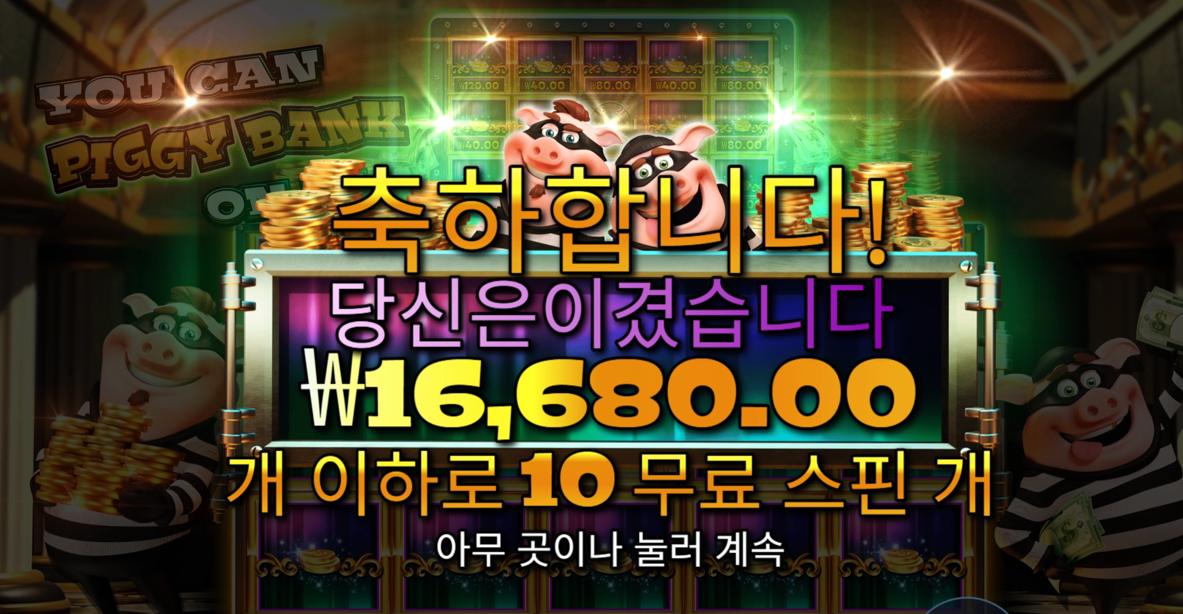 피기뱅크 1.6콩