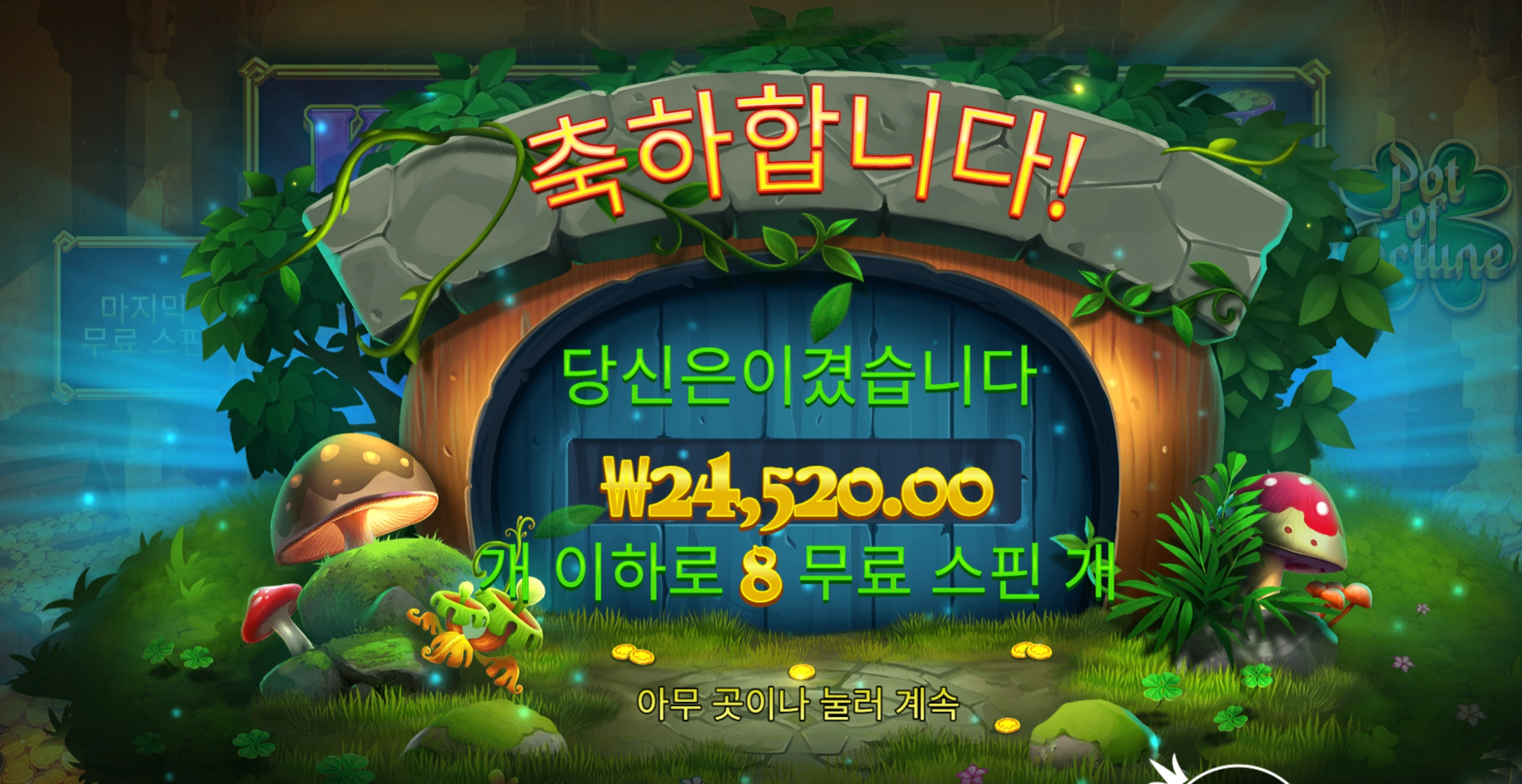 핫포춘 2.4콩