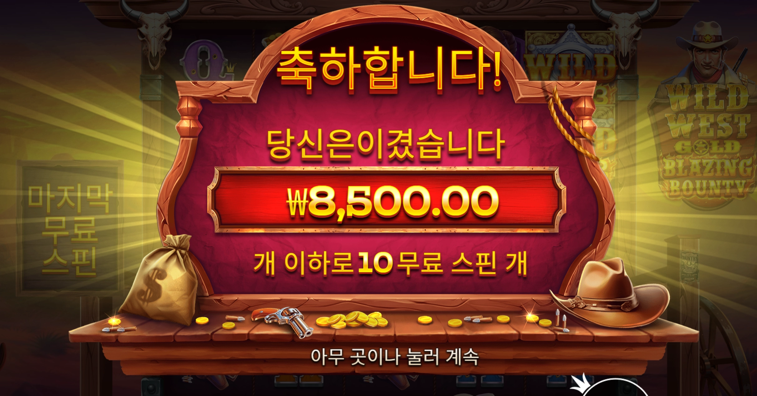 와웨골 8500