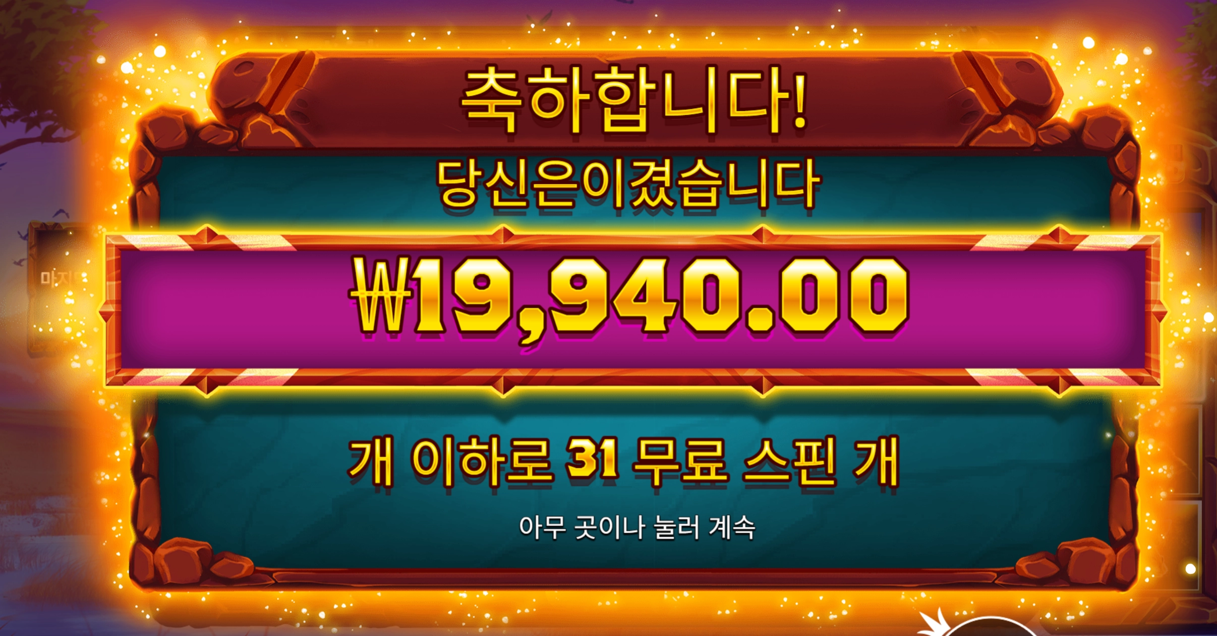 사바나 31바퀴