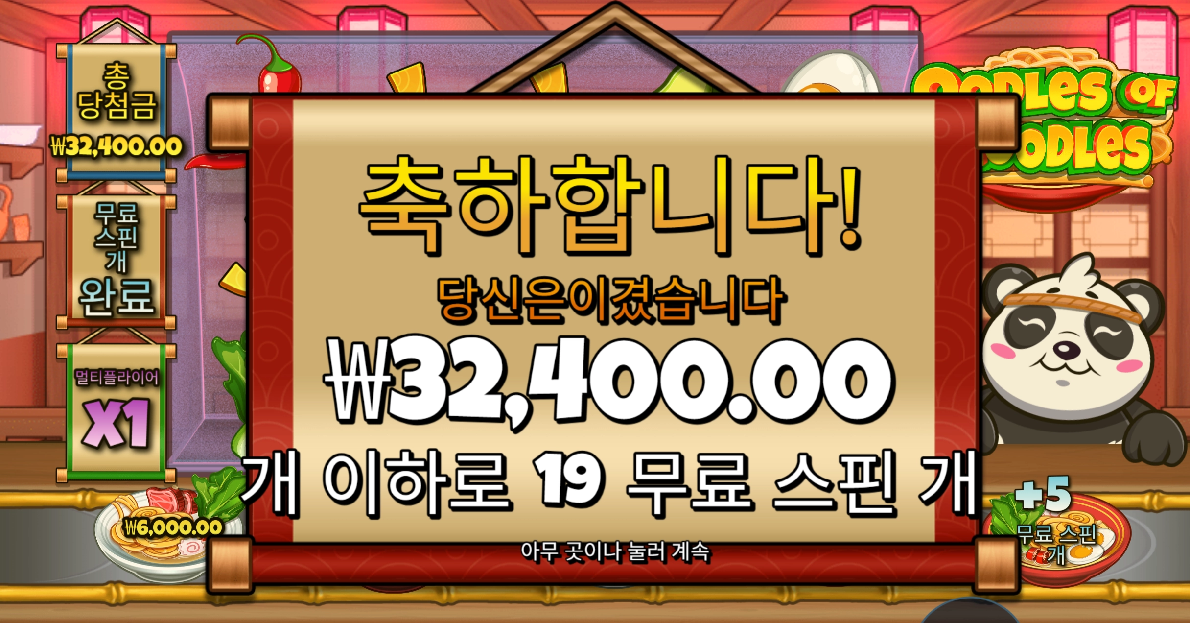 우들누들 3만2천