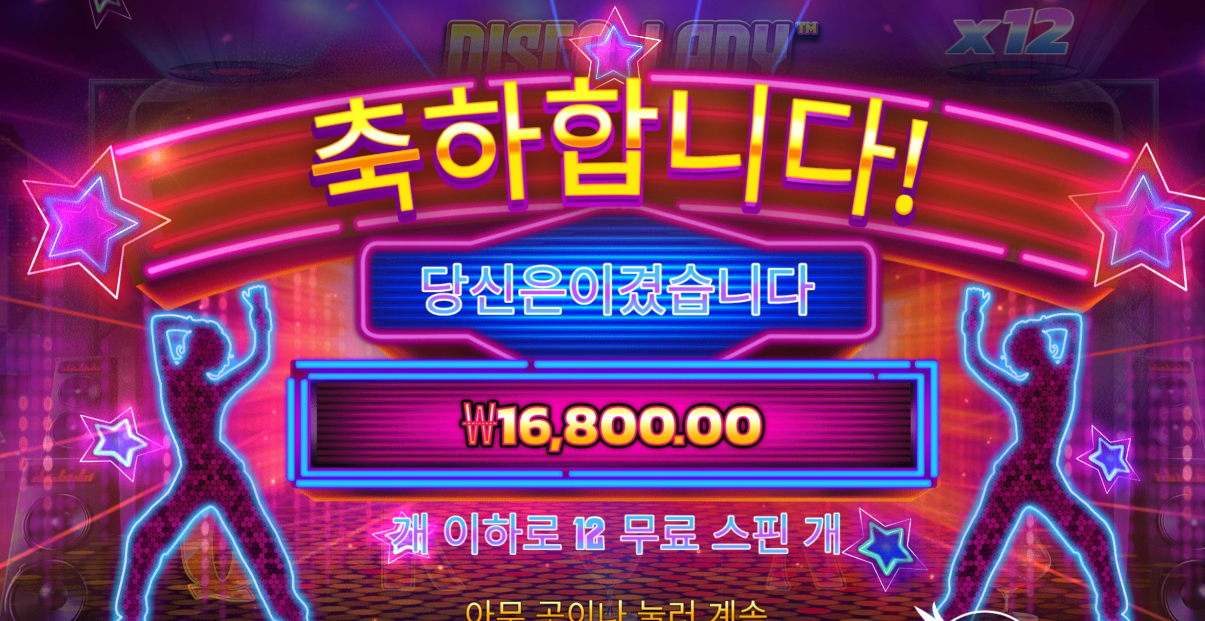 디스코 바닥진입