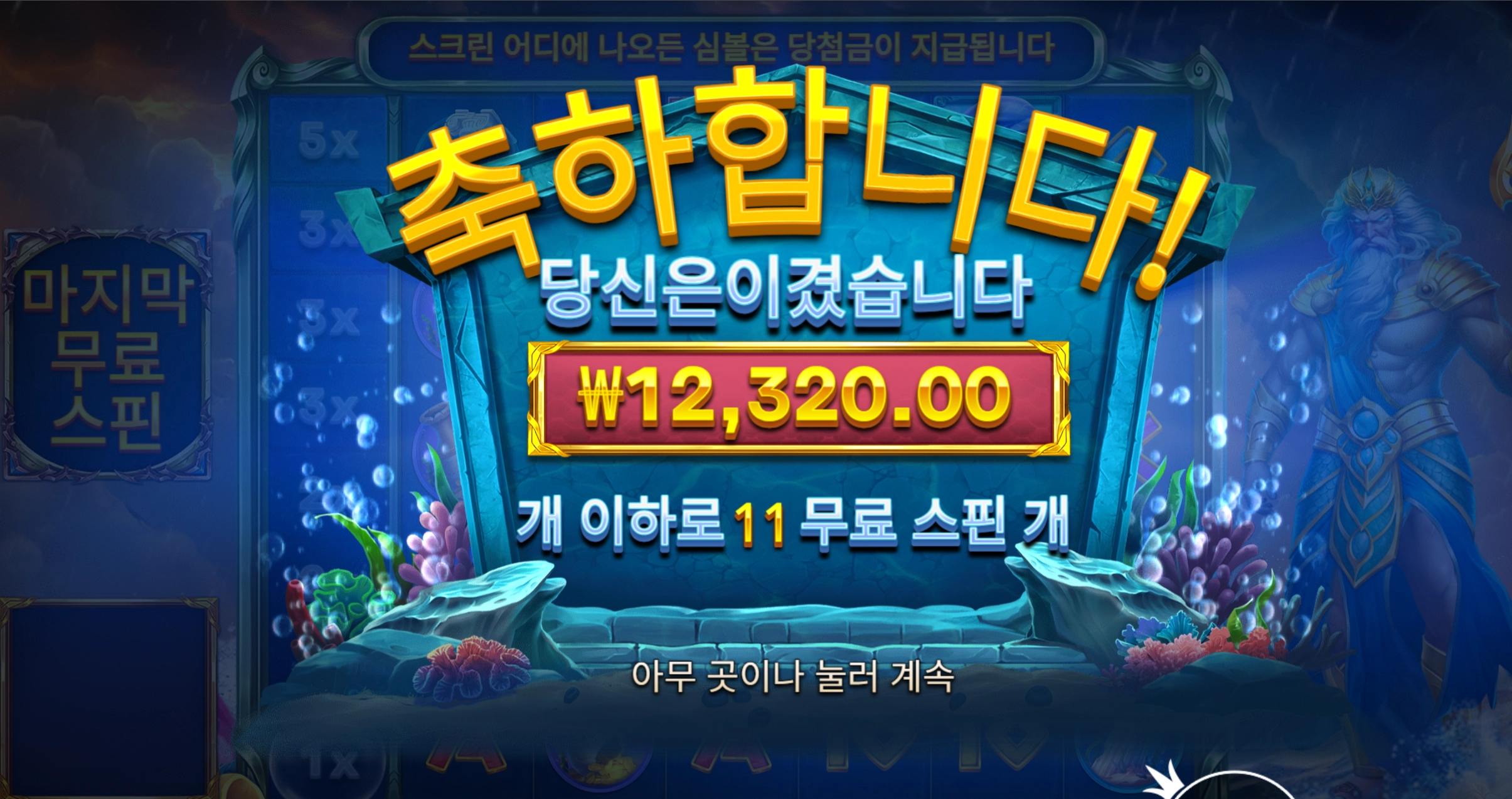 포세이돈 1.2