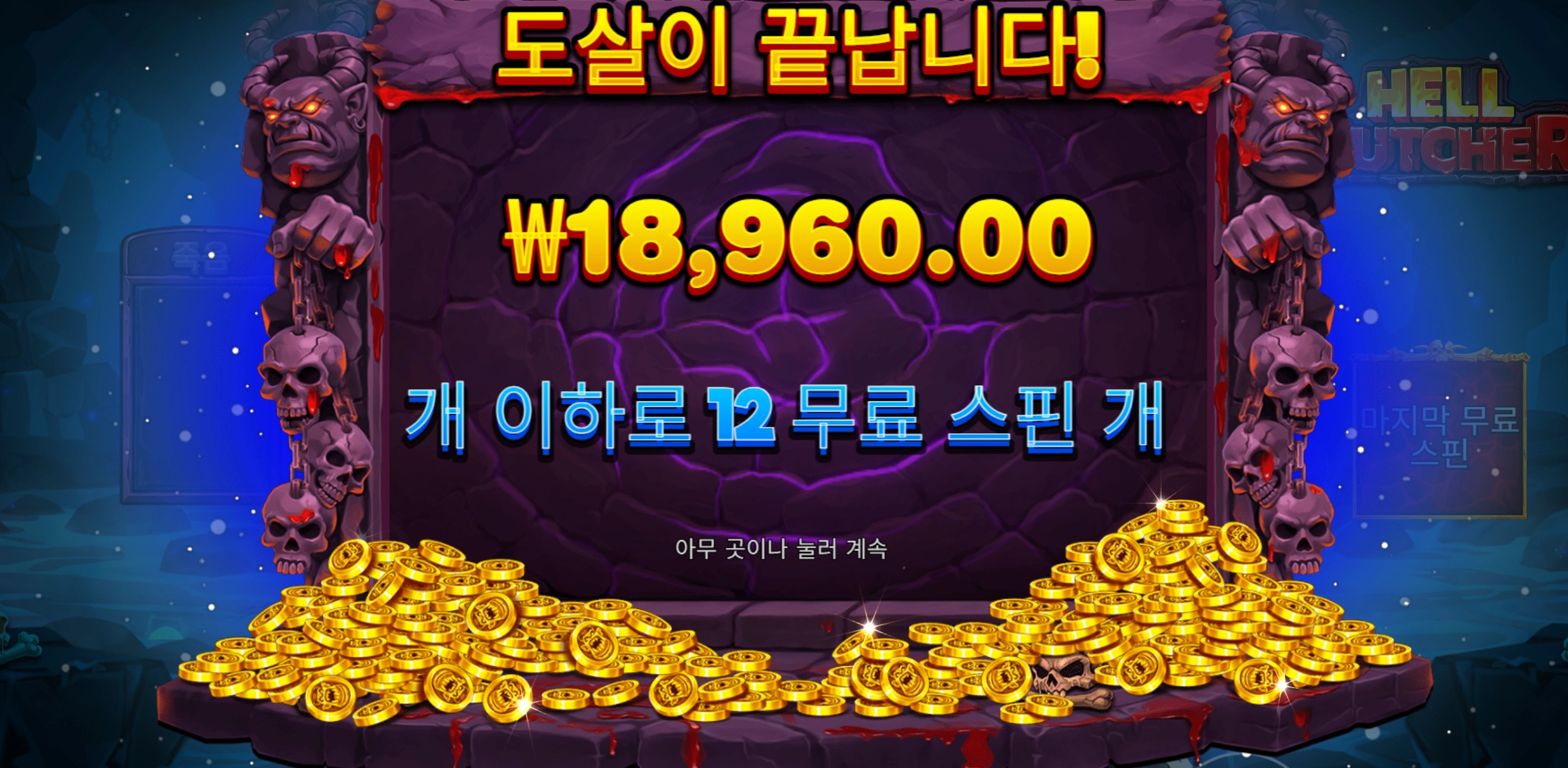 헬버쳐 어렵네