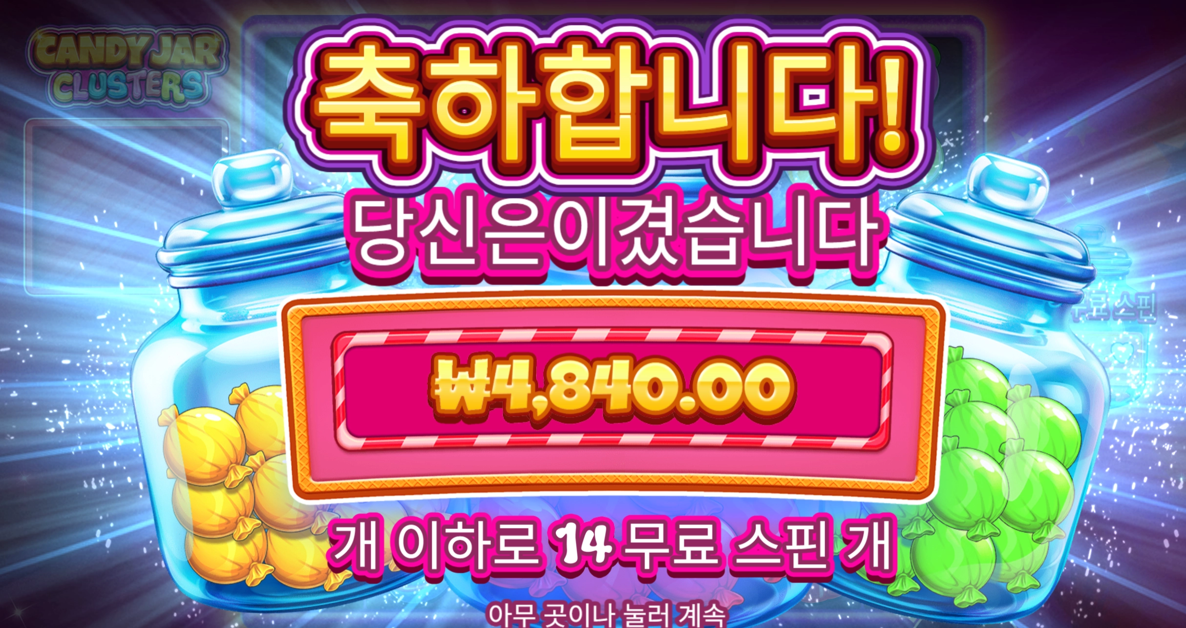 캔디자르 5천
