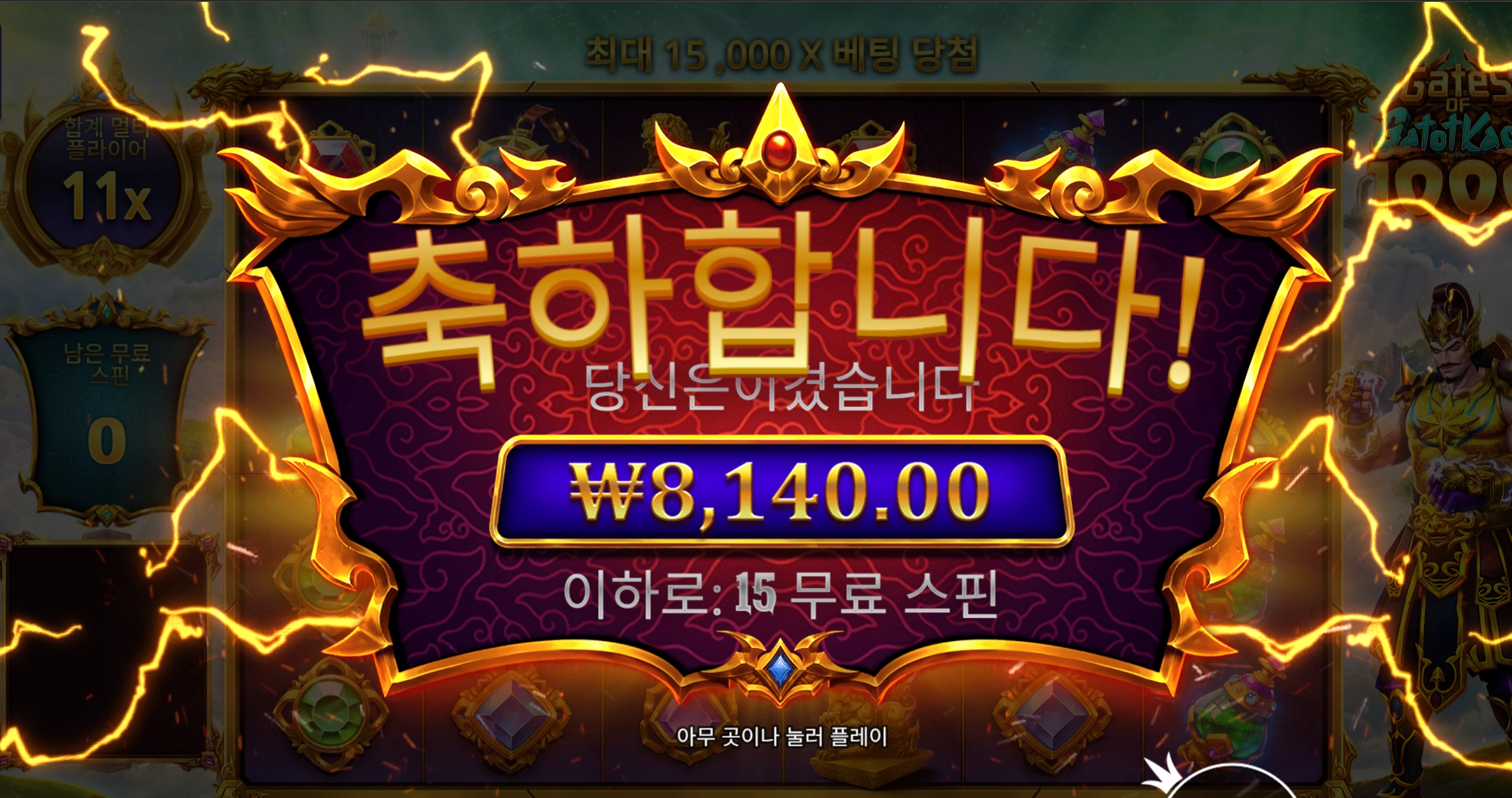 가토카카 8천