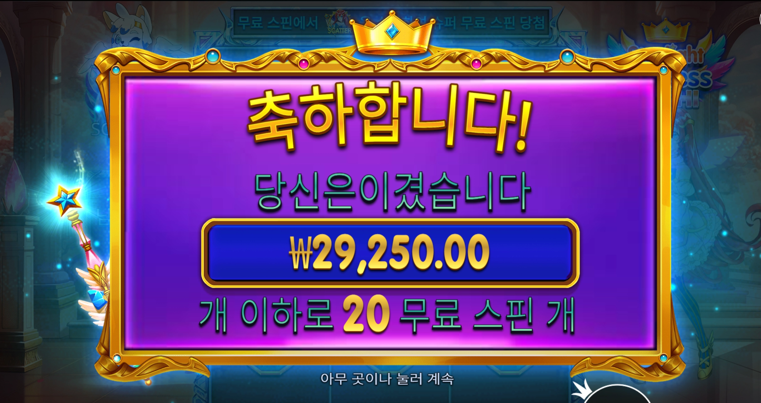 공주파치 20스핀