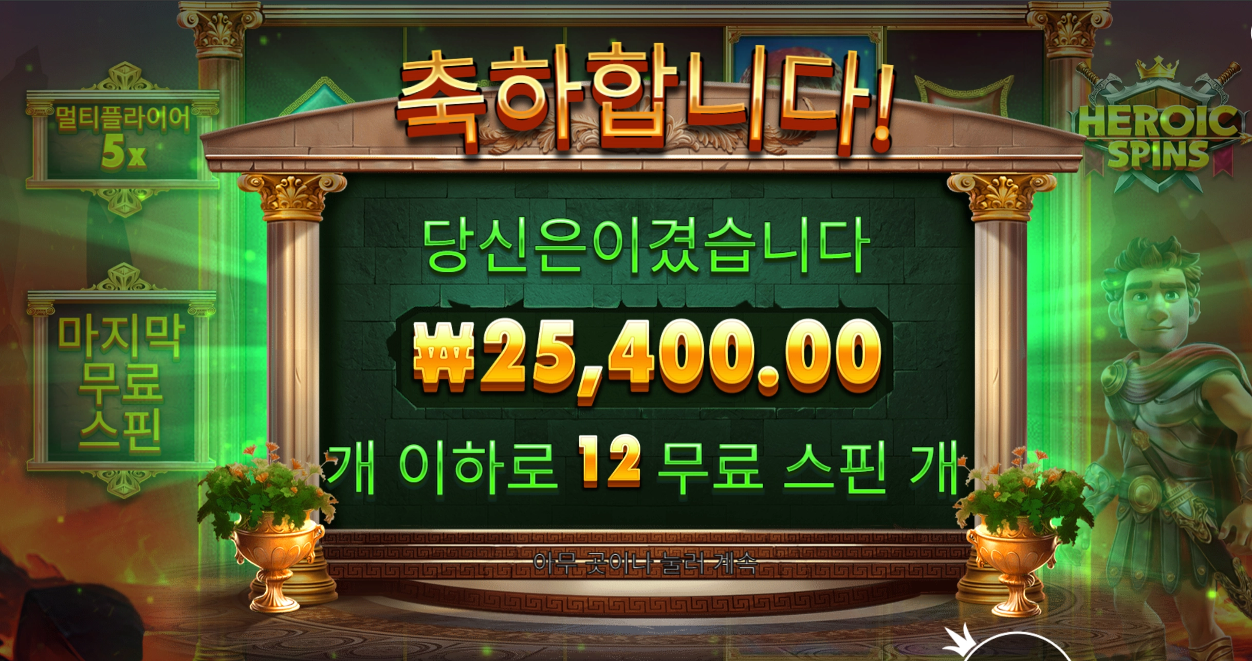 히로익 후기