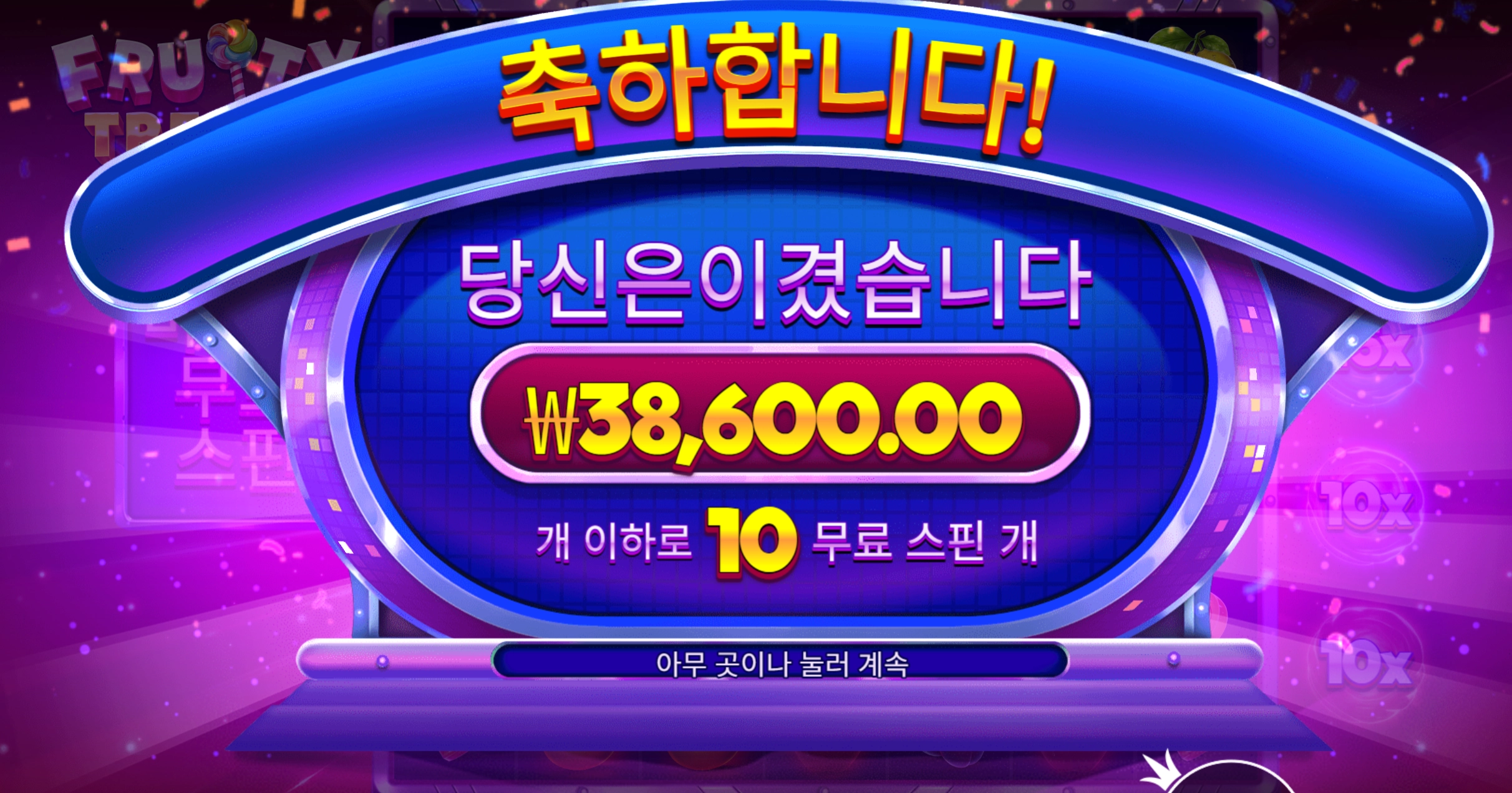 프루티 줄듯줄듯
