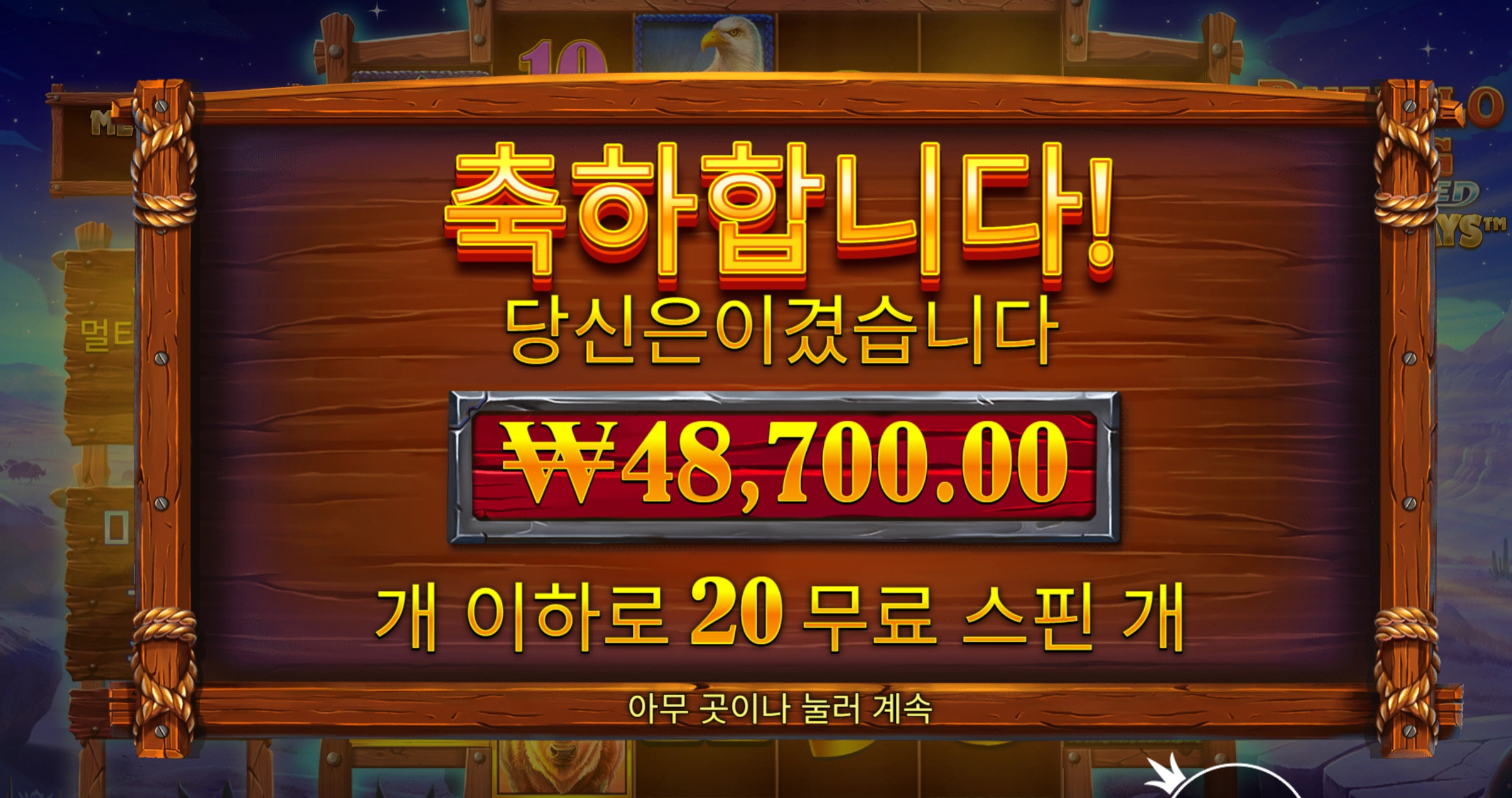 버팔로 20스핀