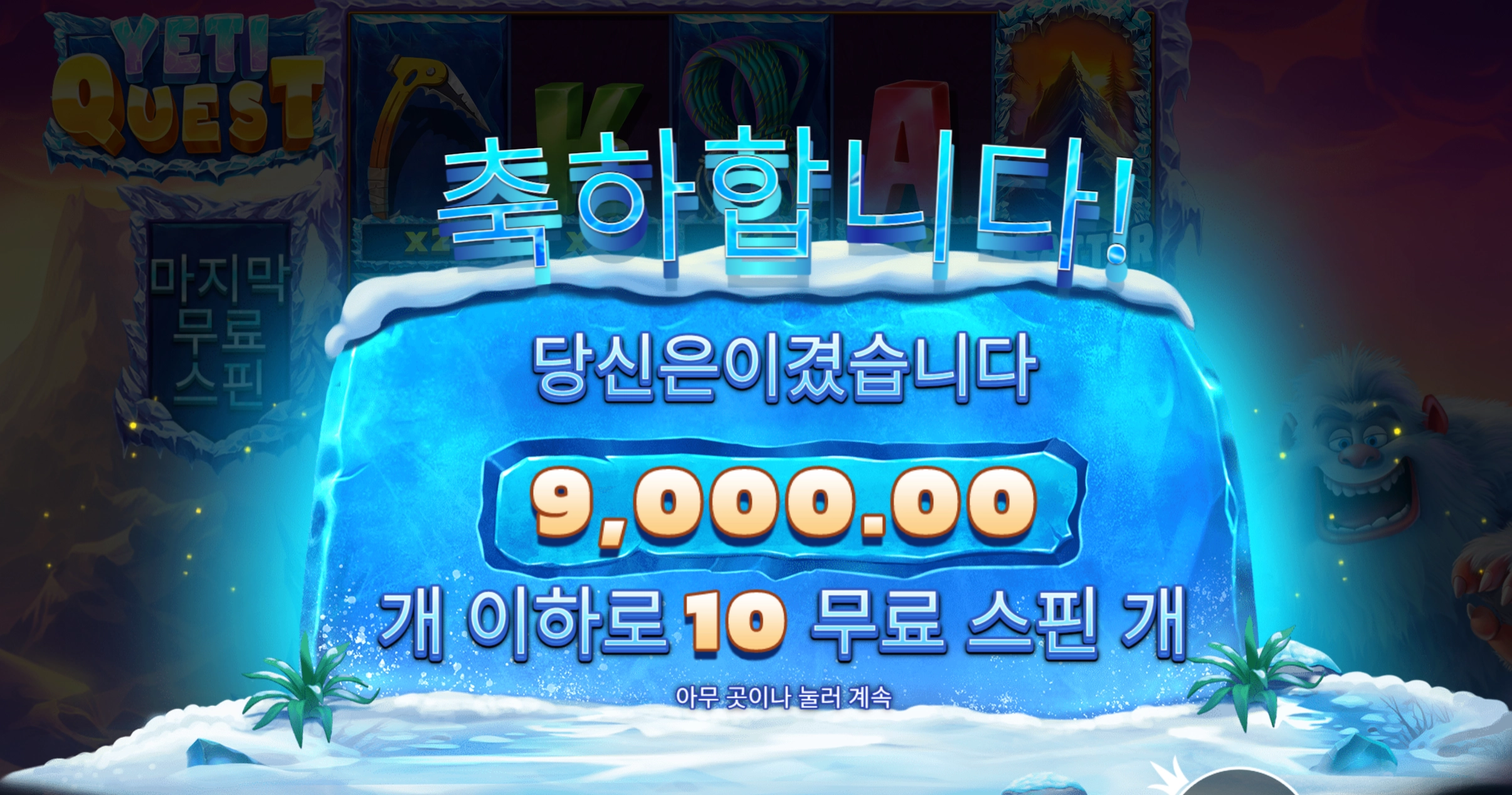 이건 더 안주네 예티