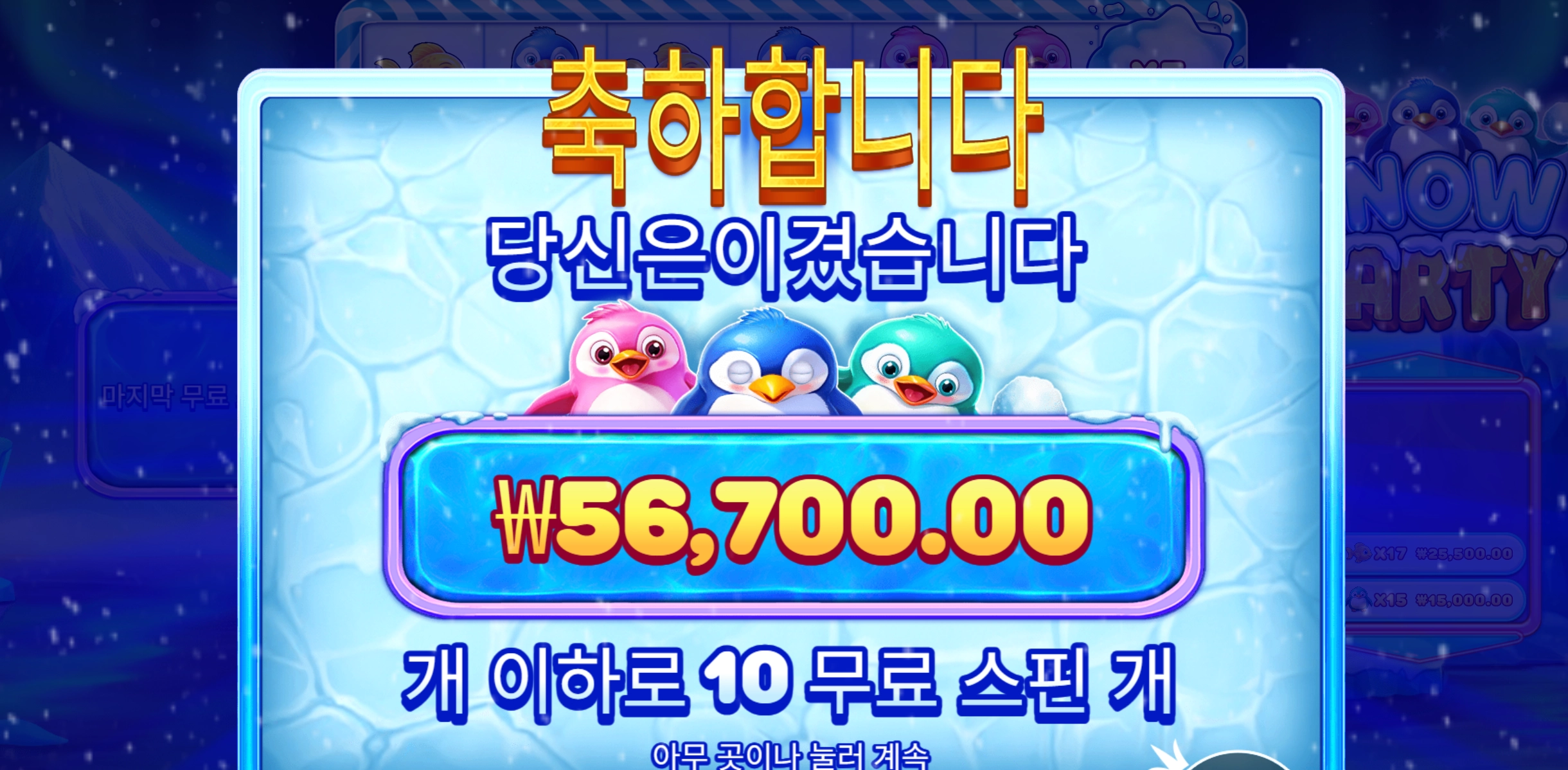 스노우~