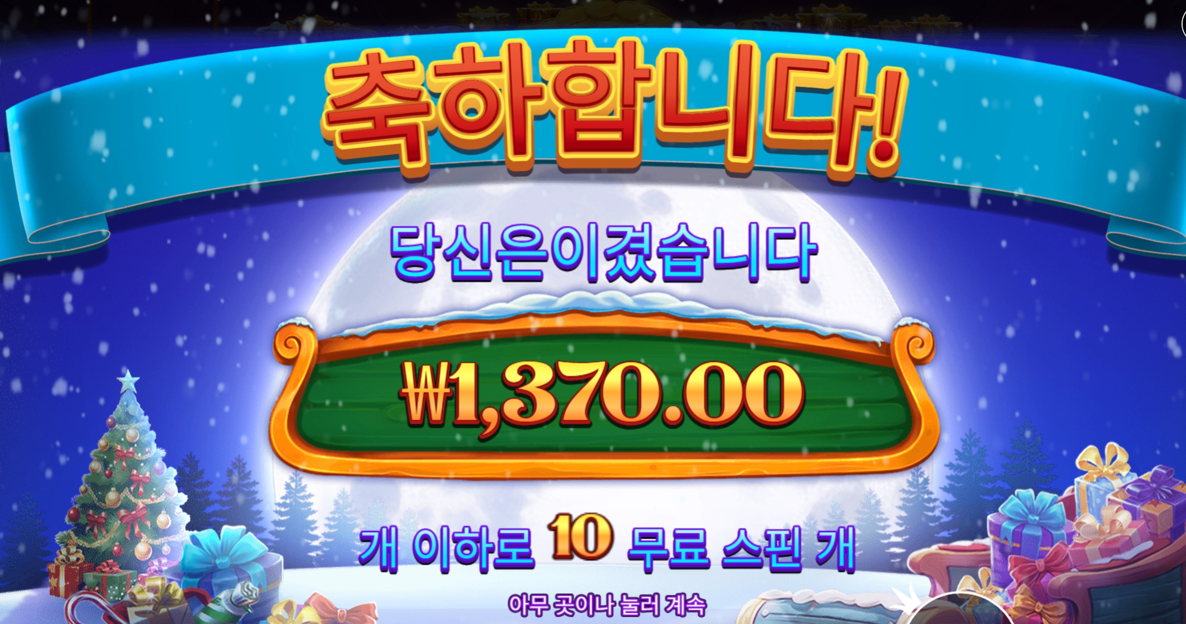 프라그마틱 산타러쉬 1370